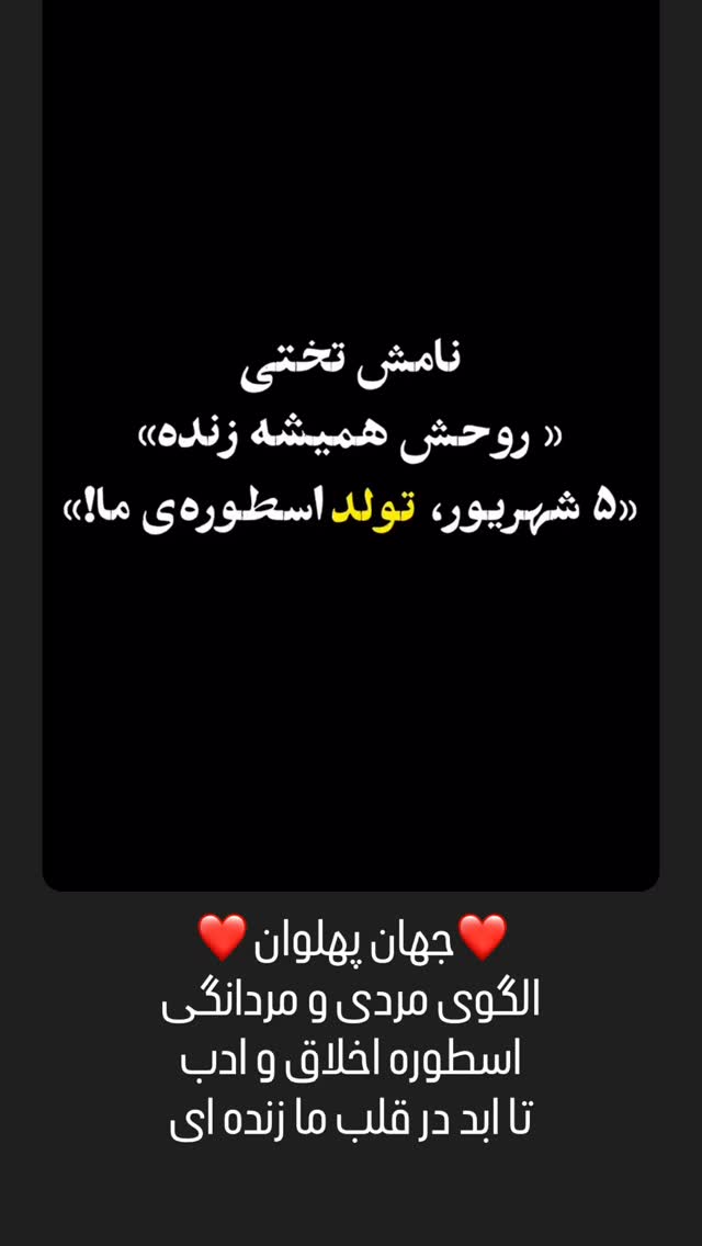  جدید ترین استوری اینستاگرام سبان شریعتی