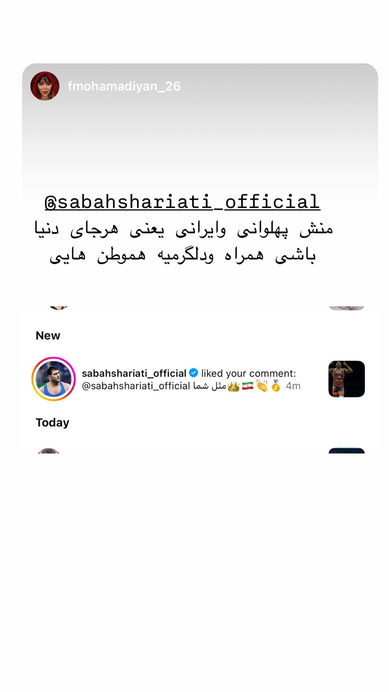  جدید ترین استوری اینستاگرام سبان شریعتی