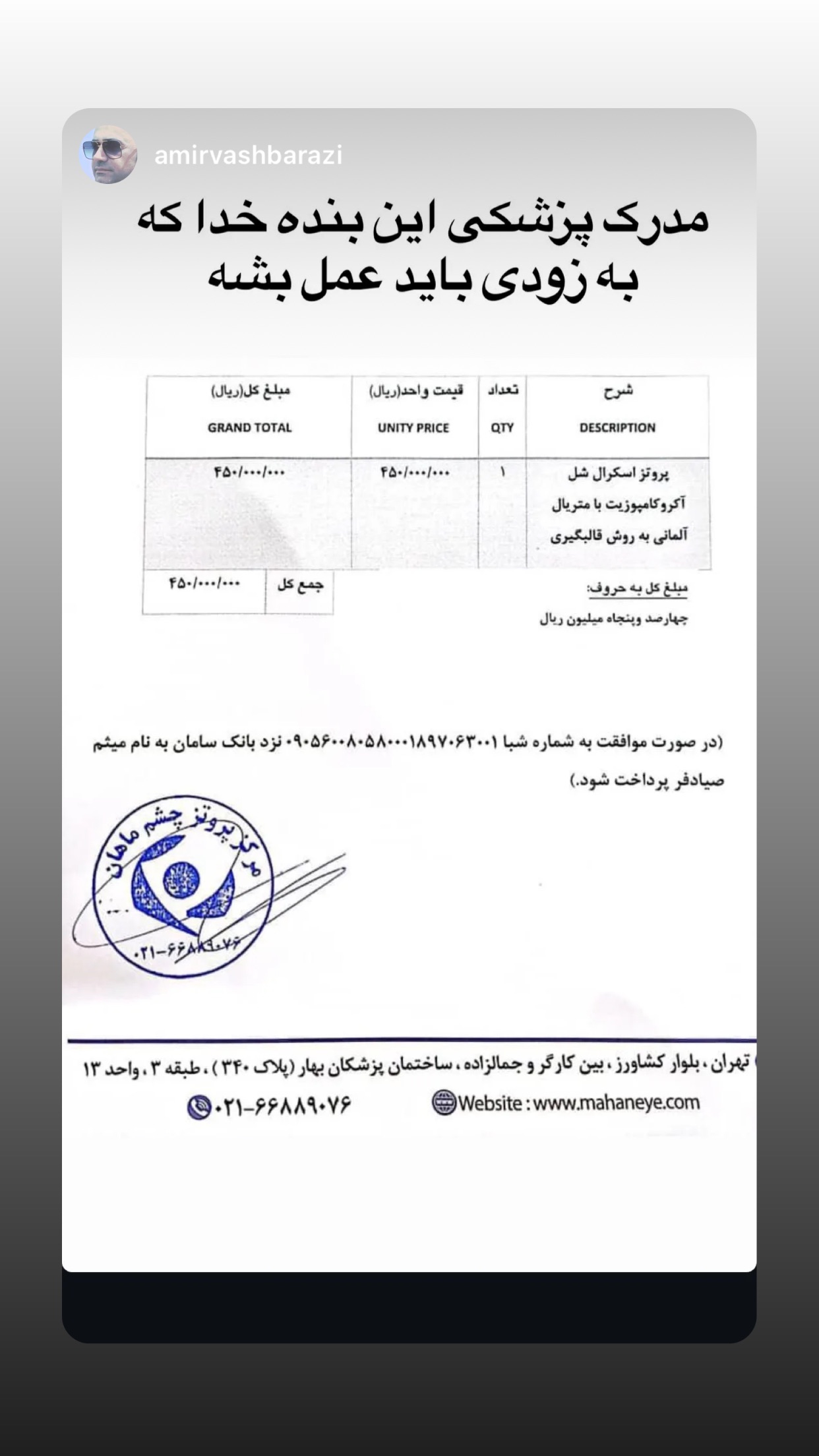  جدید ترین استوری اینستاگرام سبان شریعتی