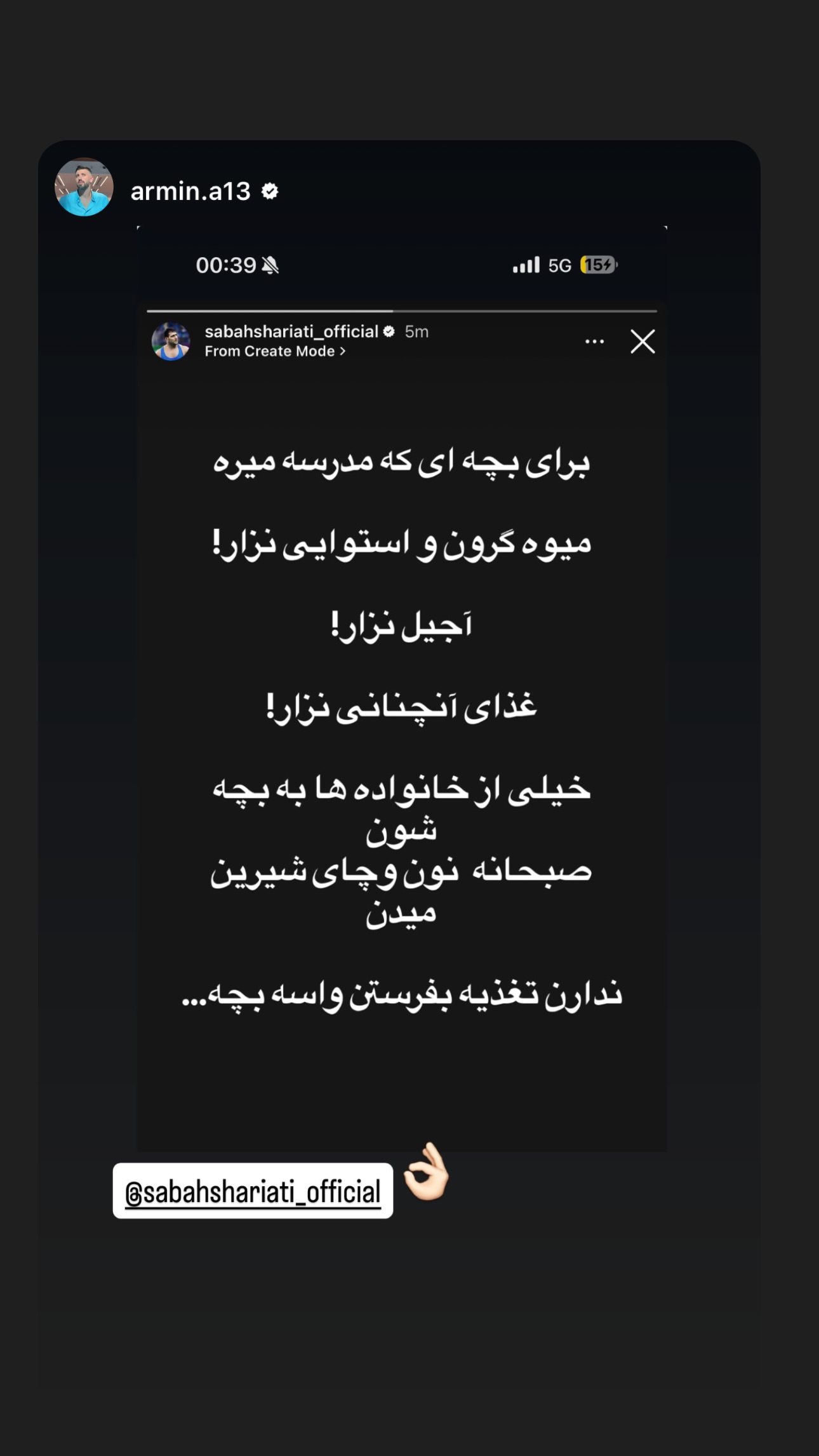  جدید ترین استوری اینستاگرام سبان شریعتی