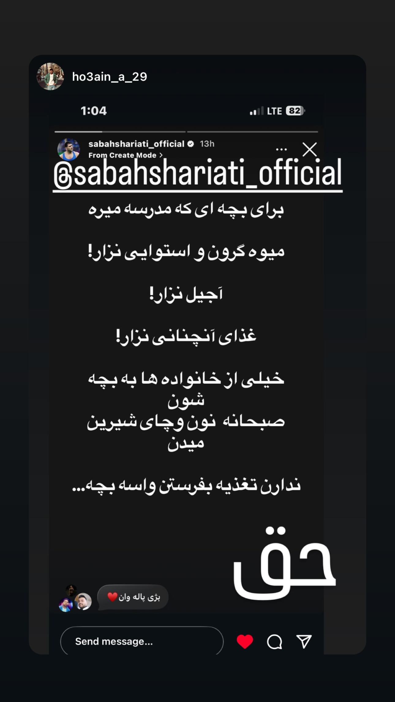  جدید ترین استوری اینستاگرام سبان شریعتی