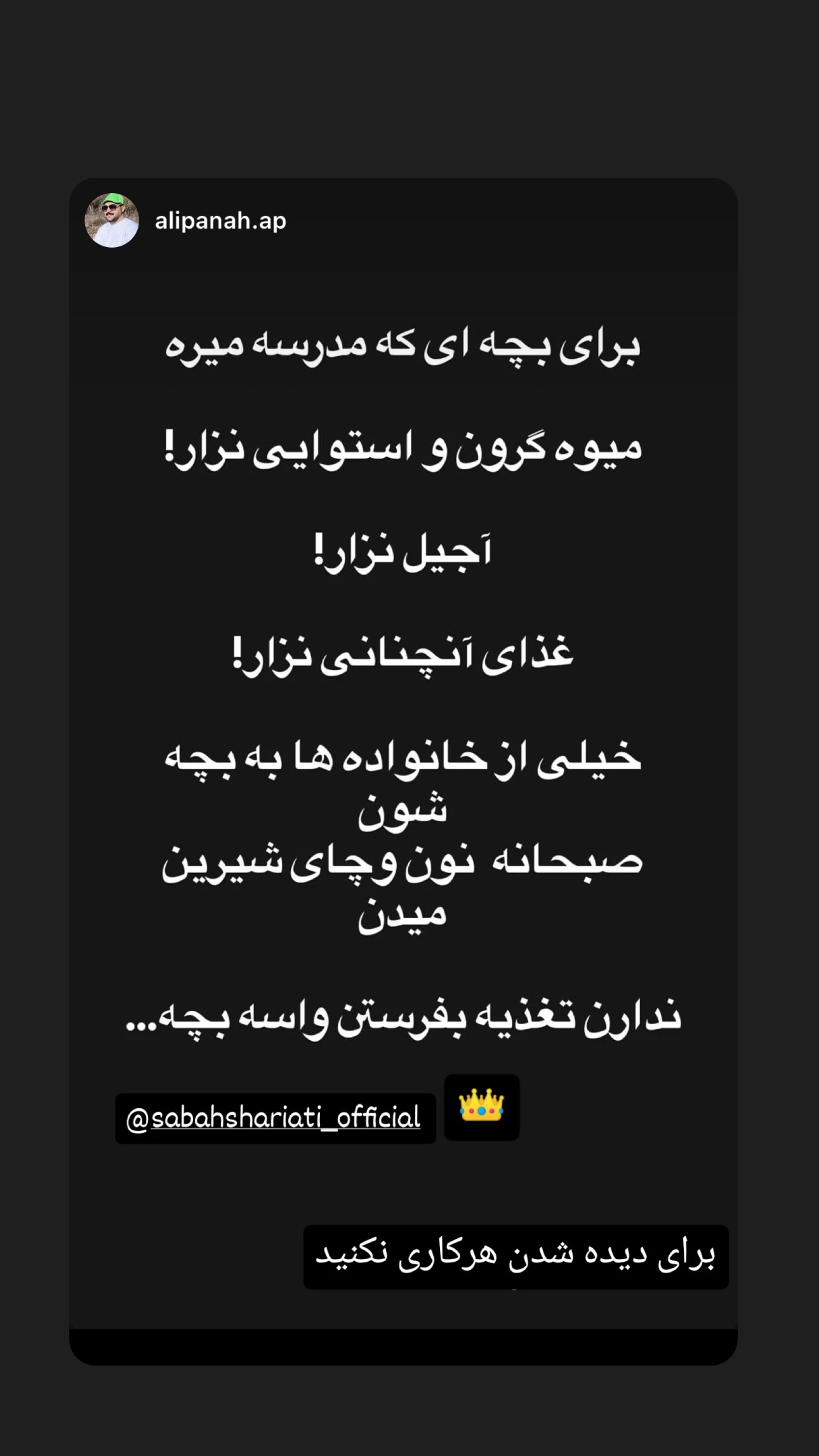  جدید ترین استوری اینستاگرام سبان شریعتی