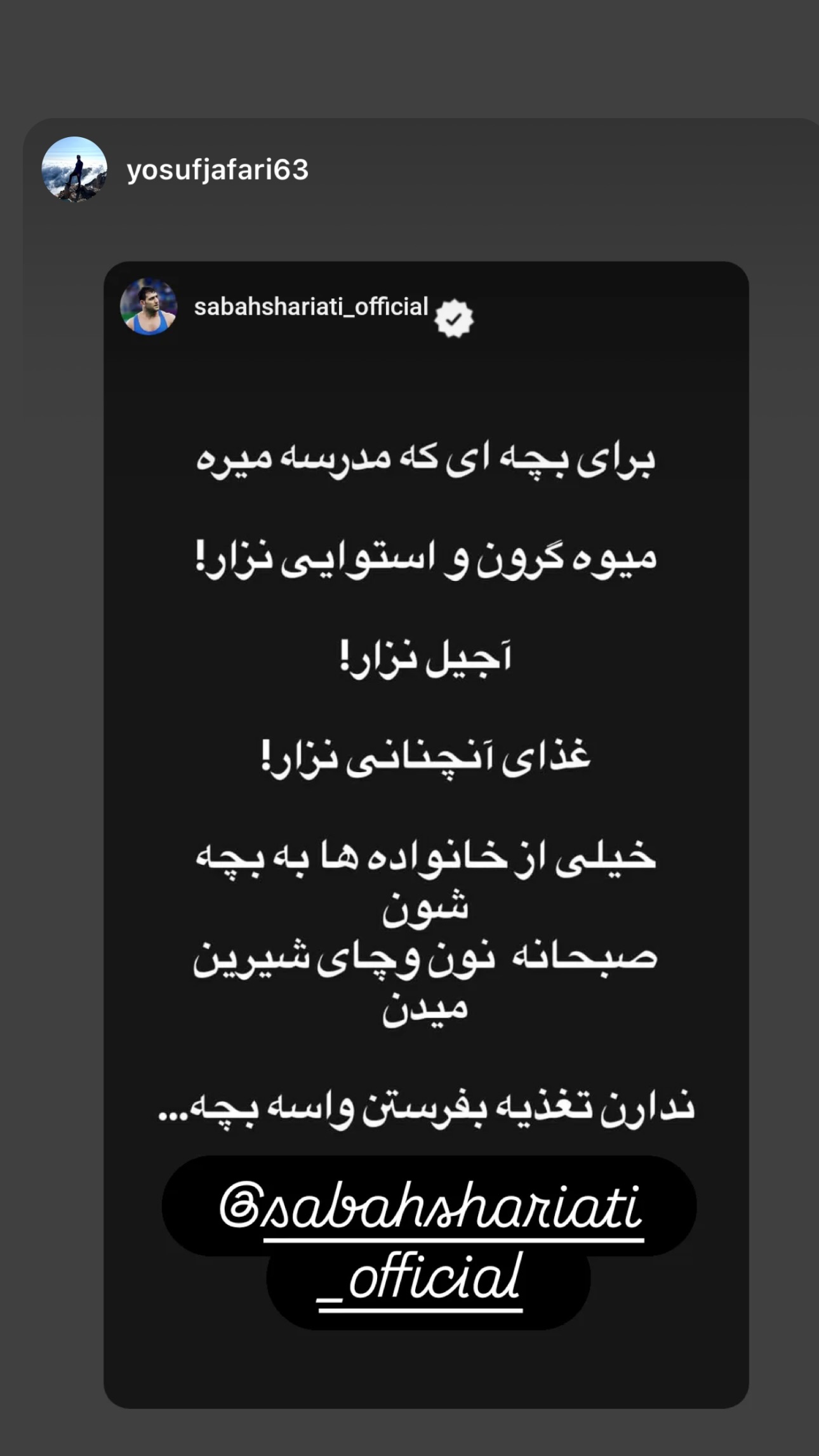  جدید ترین استوری اینستاگرام سبان شریعتی