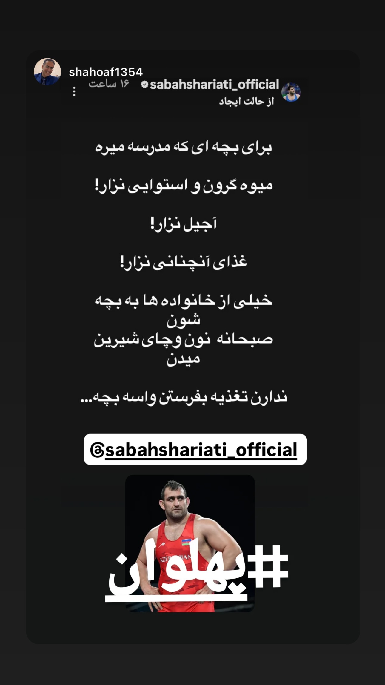  جدید ترین استوری اینستاگرام سبان شریعتی