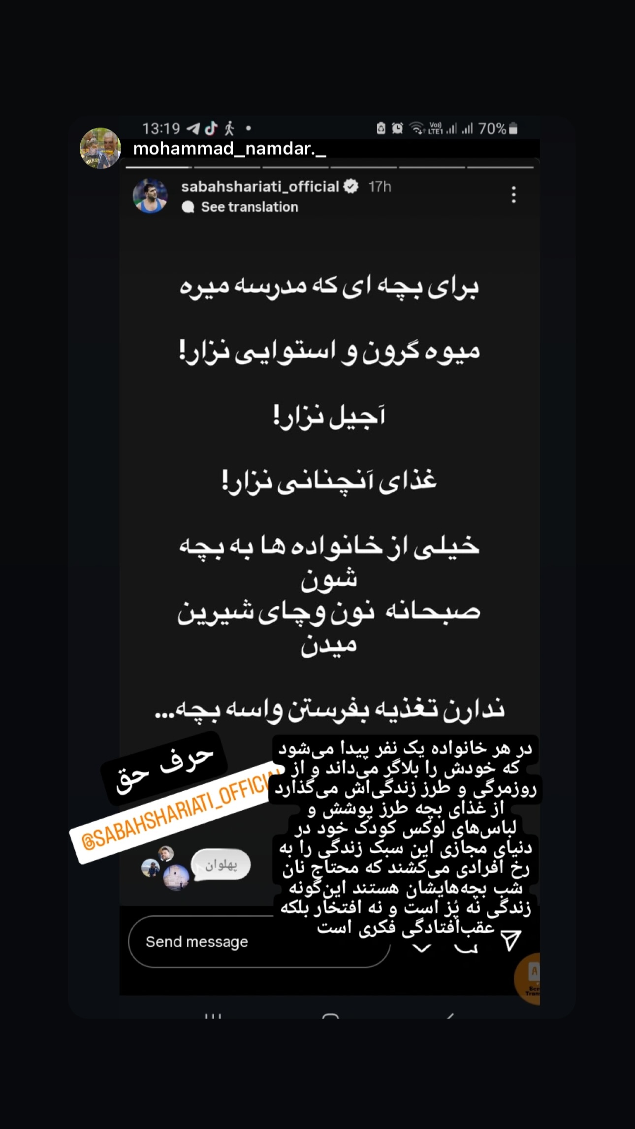  جدید ترین استوری اینستاگرام سبان شریعتی