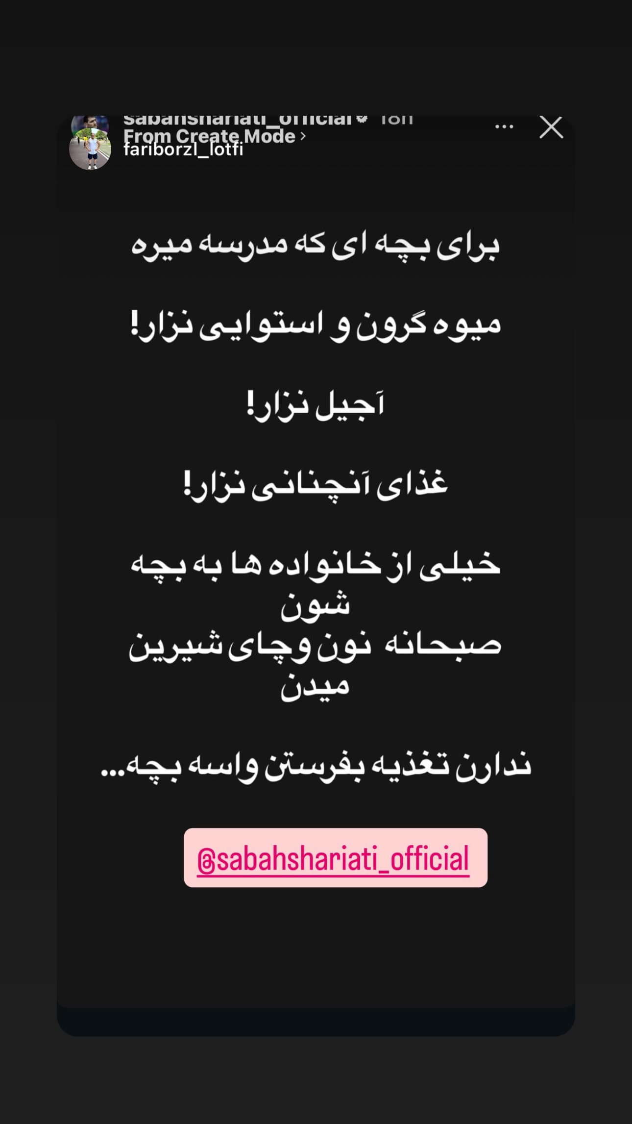  جدید ترین استوری اینستاگرام سبان شریعتی