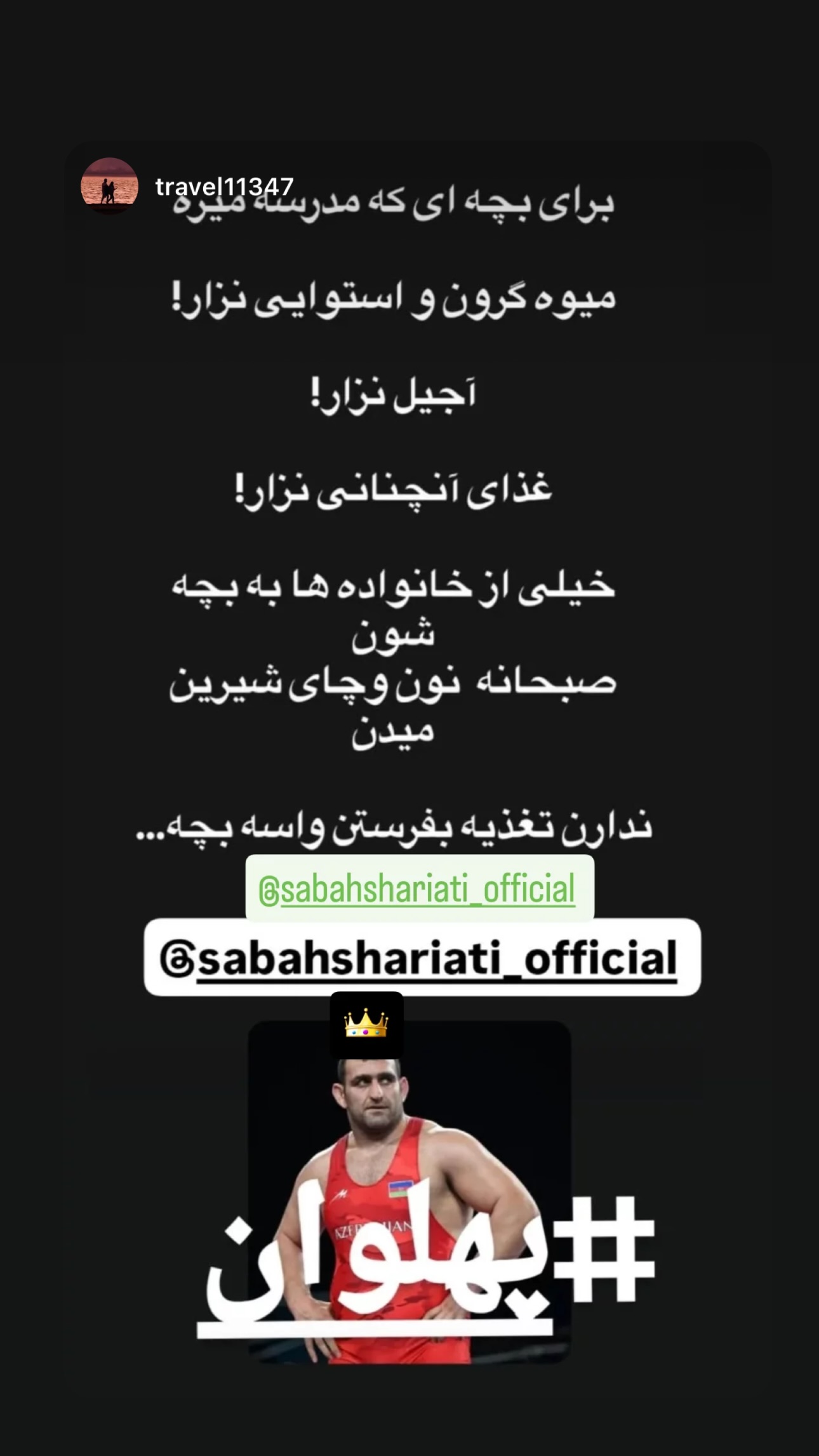  جدید ترین استوری اینستاگرام سبان شریعتی