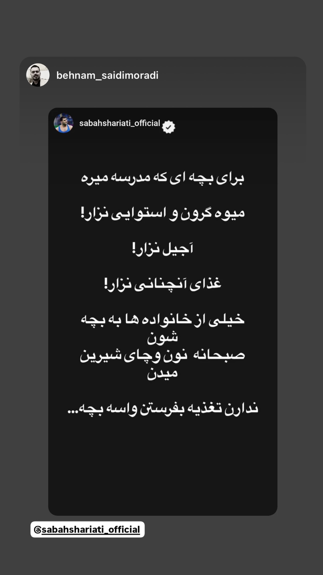  جدید ترین استوری اینستاگرام سبان شریعتی