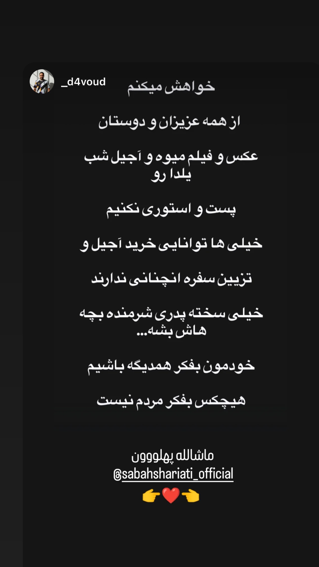  جدید ترین استوری اینستاگرام سبان شریعتی