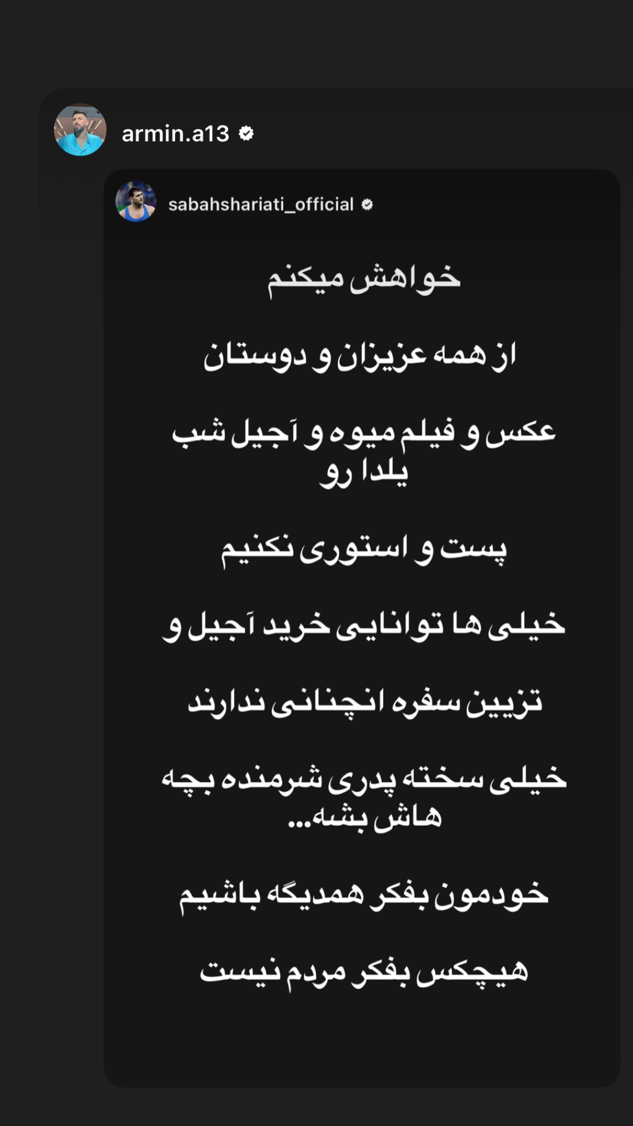  جدید ترین استوری اینستاگرام سبان شریعتی