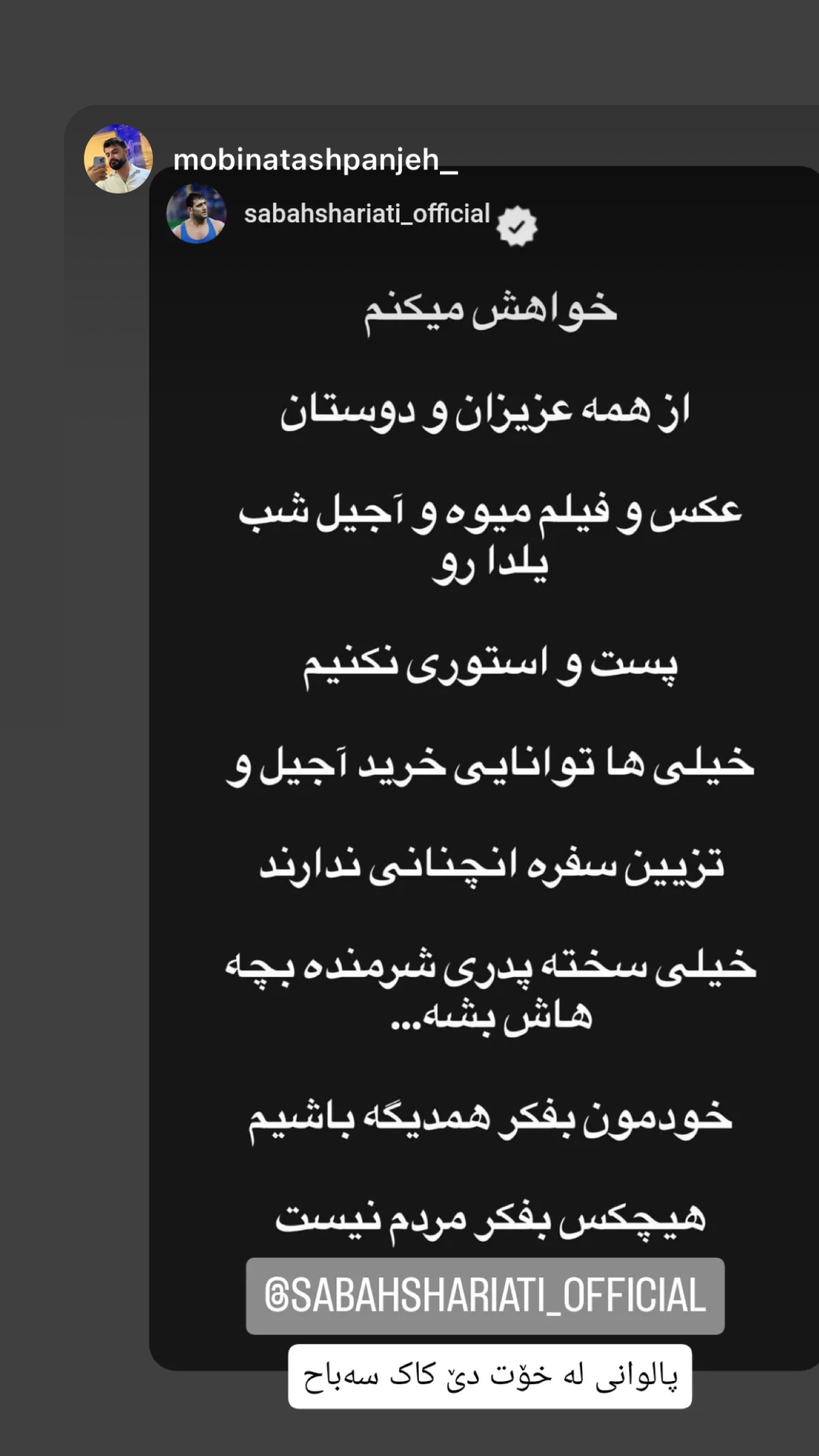  جدید ترین استوری اینستاگرام سبان شریعتی
