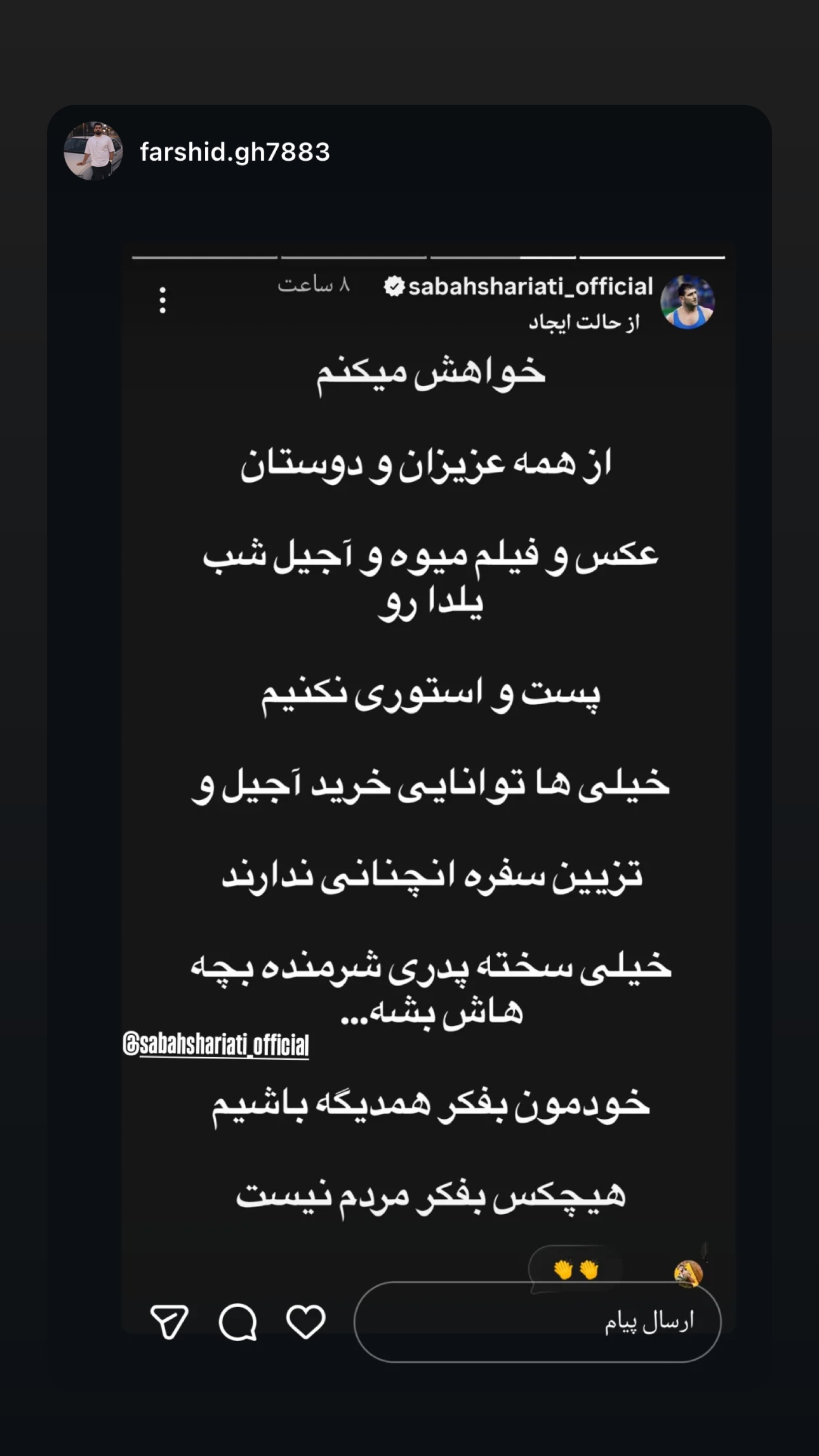  جدید ترین استوری اینستاگرام سبان شریعتی
