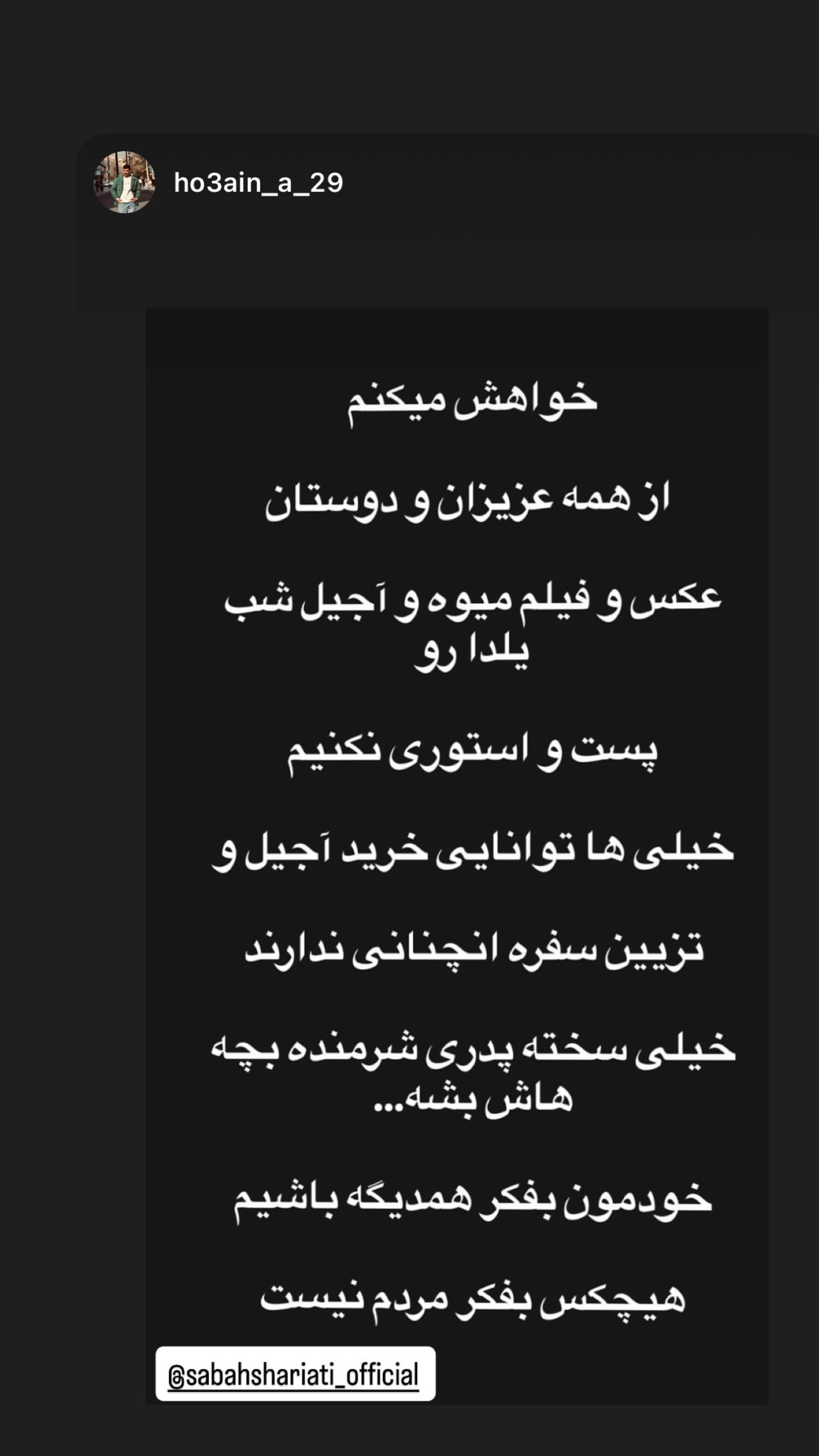 جدید ترین استوری اینستاگرام سبان شریعتی