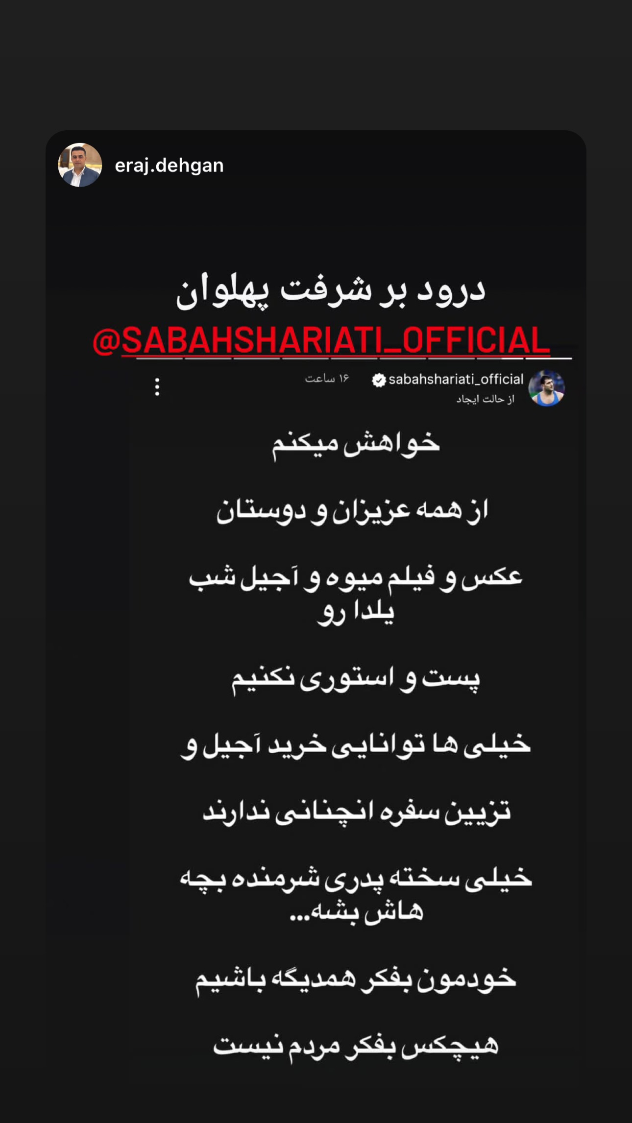 جدید ترین استوری اینستاگرام سبان شریعتی