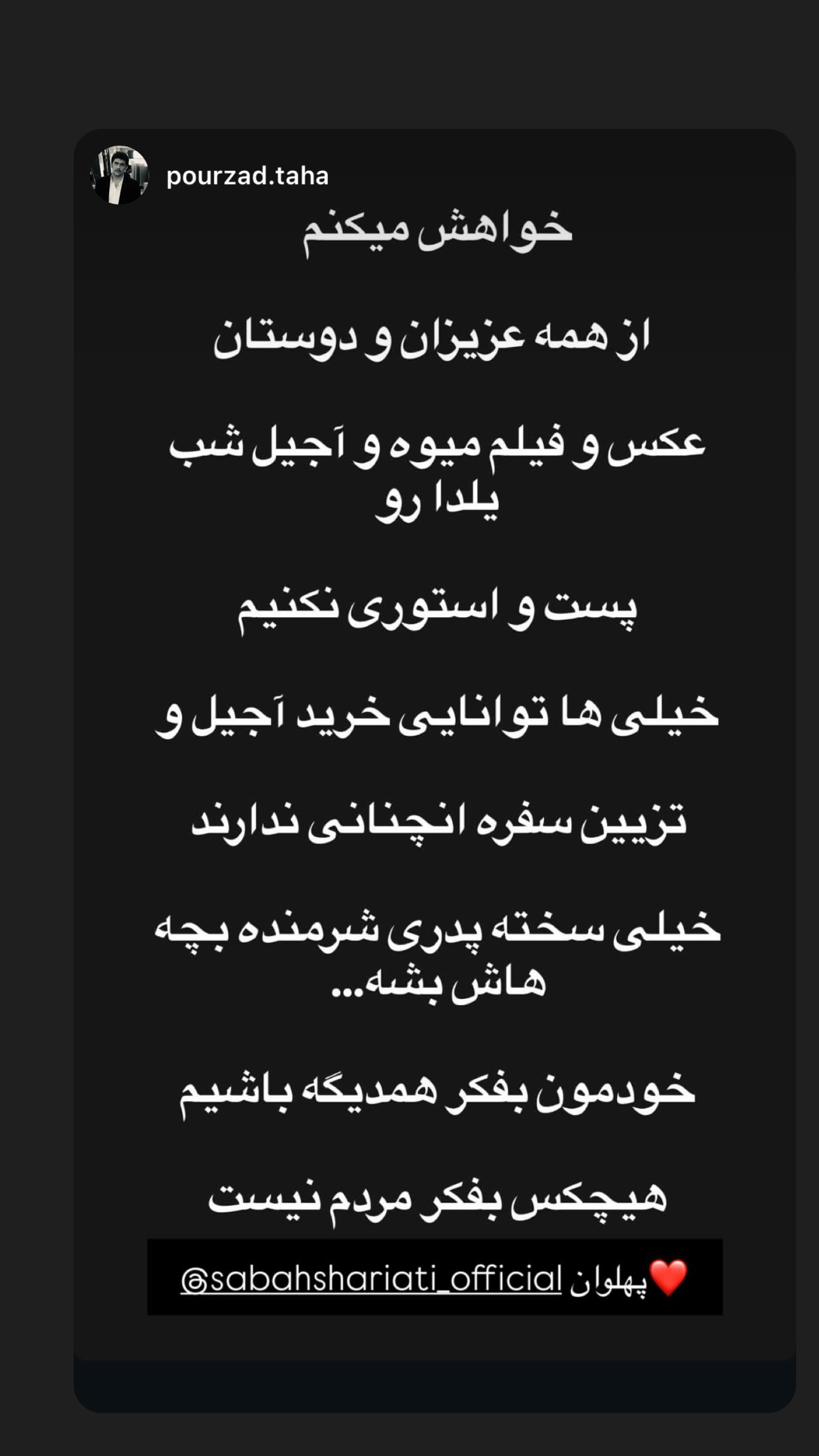  جدید ترین استوری اینستاگرام سبان شریعتی