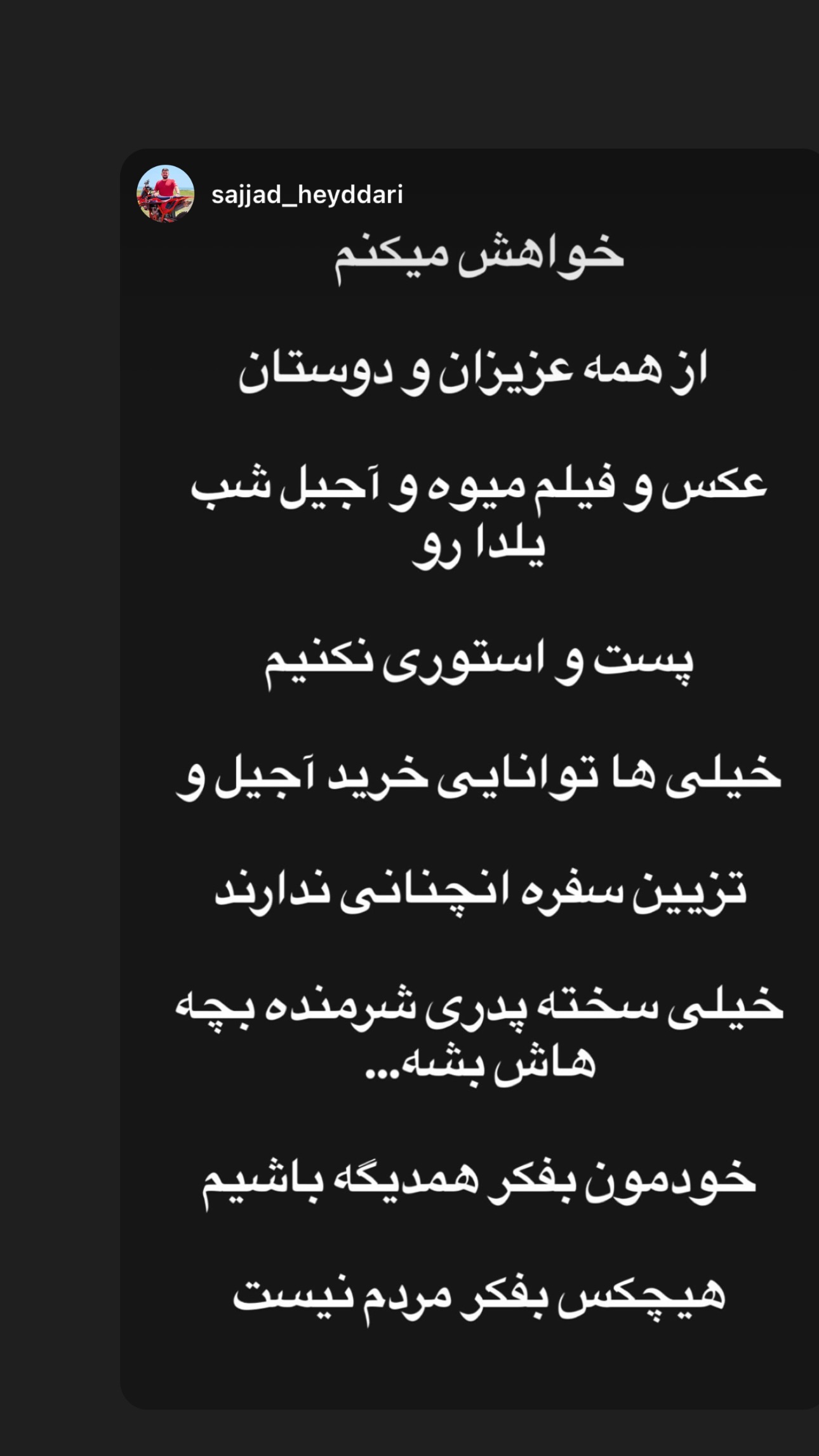  جدید ترین استوری اینستاگرام سبان شریعتی