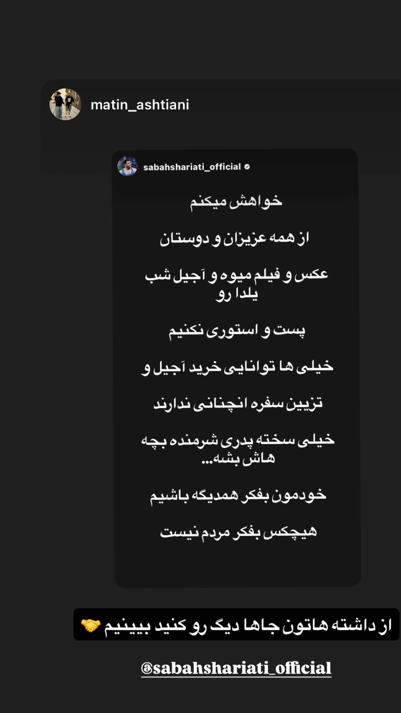  جدید ترین استوری اینستاگرام سبان شریعتی