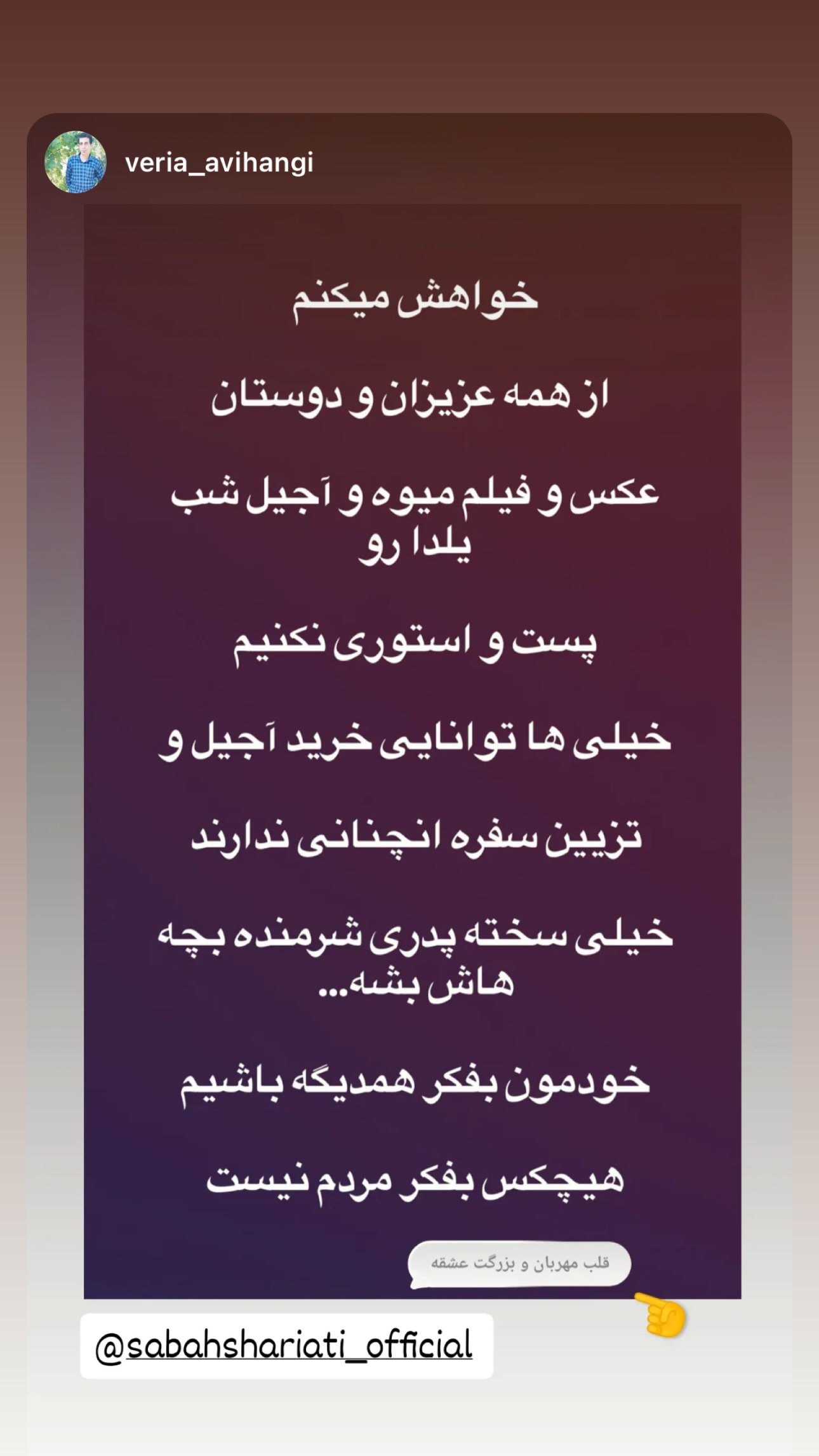  جدید ترین استوری اینستاگرام سبان شریعتی