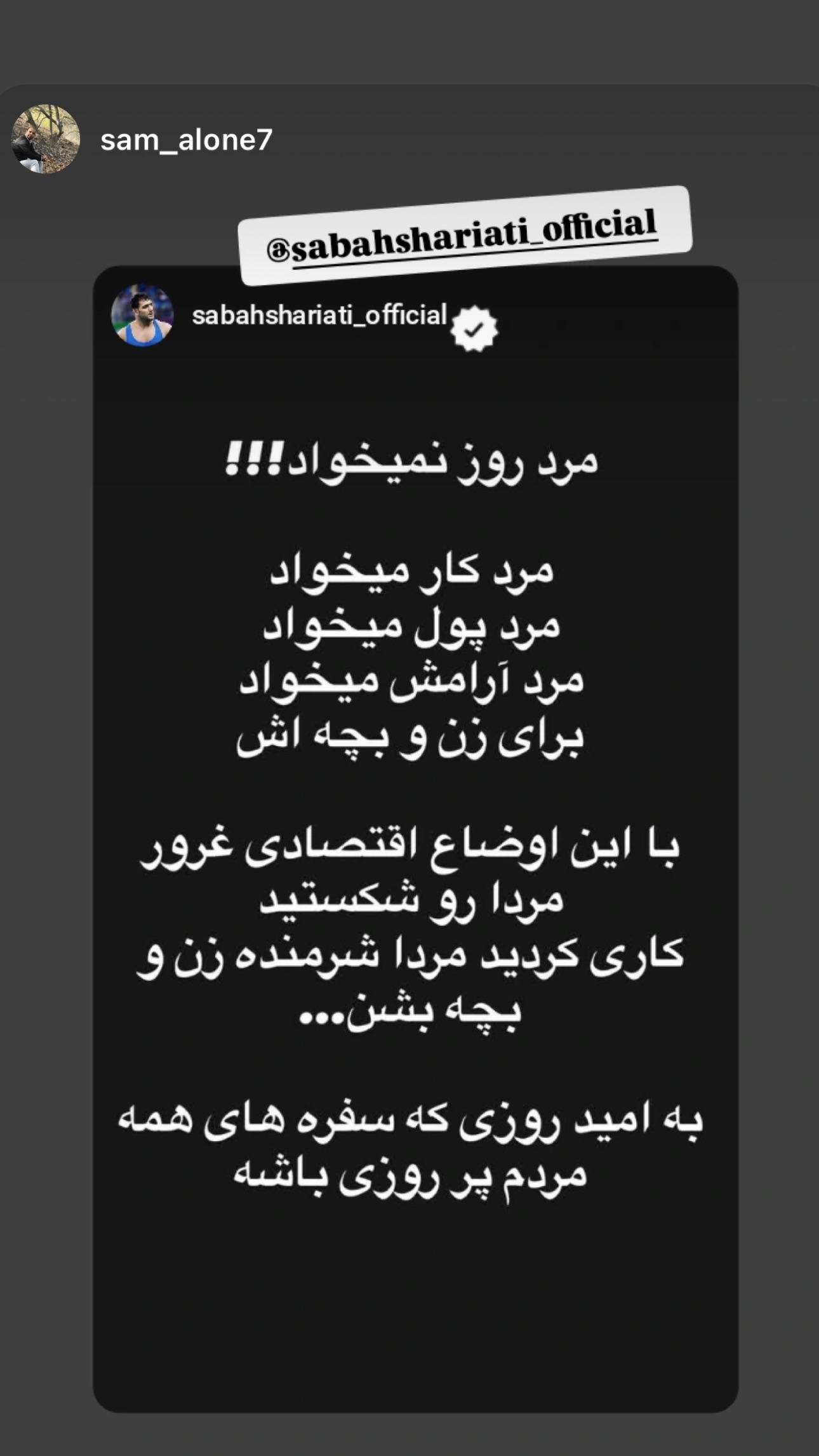  جدید ترین استوری اینستاگرام سبان شریعتی