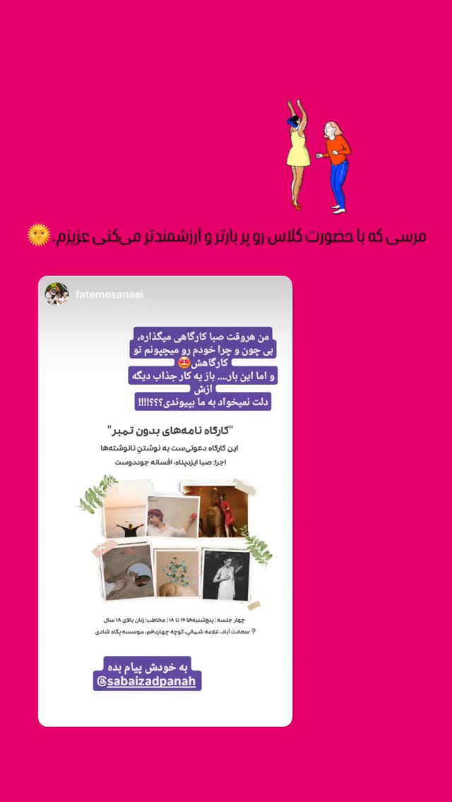  جدید ترین استوری اینستاگرام صبا ایزدپناه