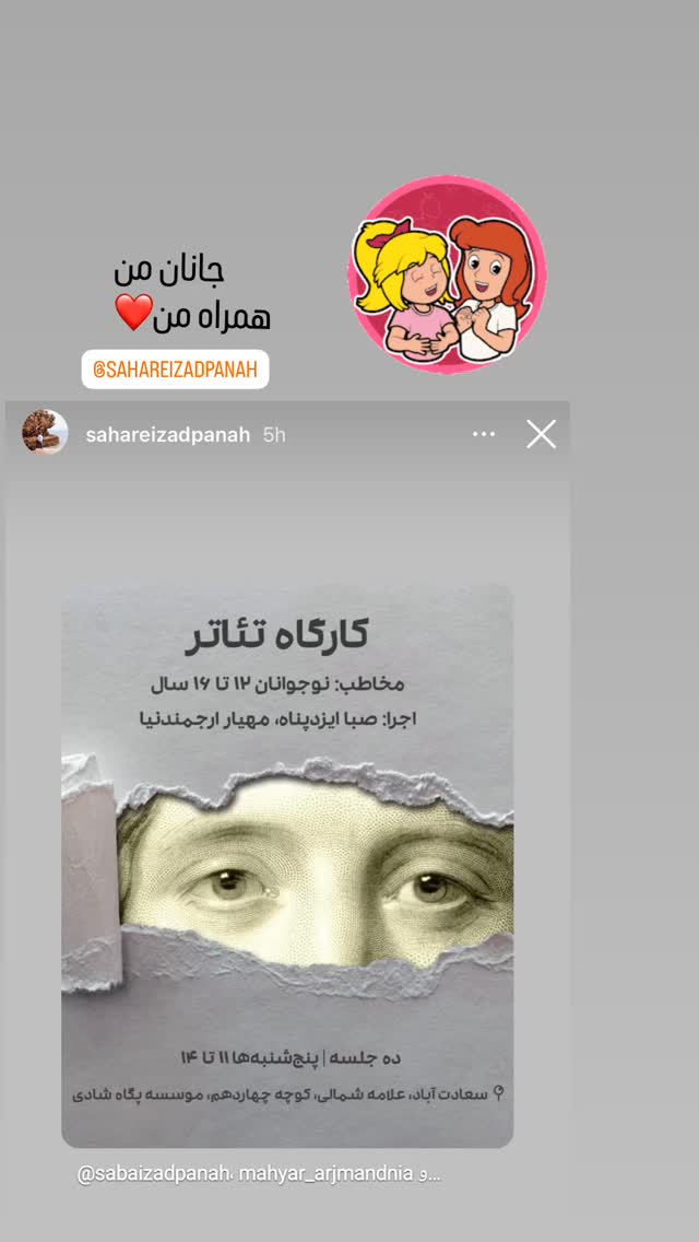  جدید ترین استوری اینستاگرام صبا ایزدپناه