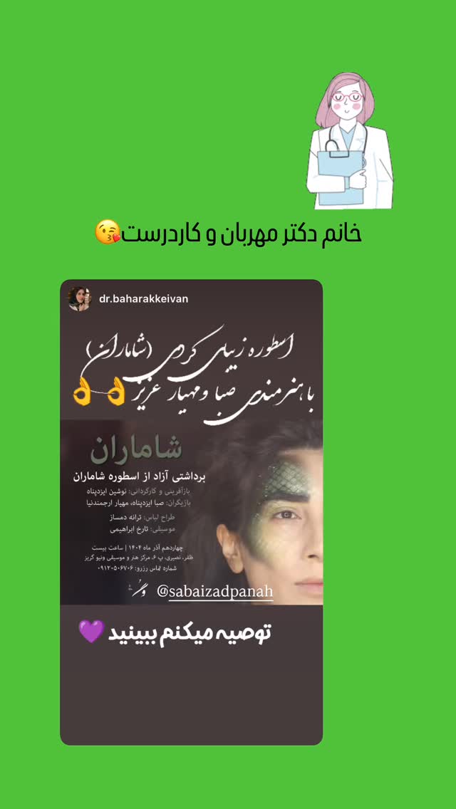  جدید ترین استوری اینستاگرام صبا ایزدپناه