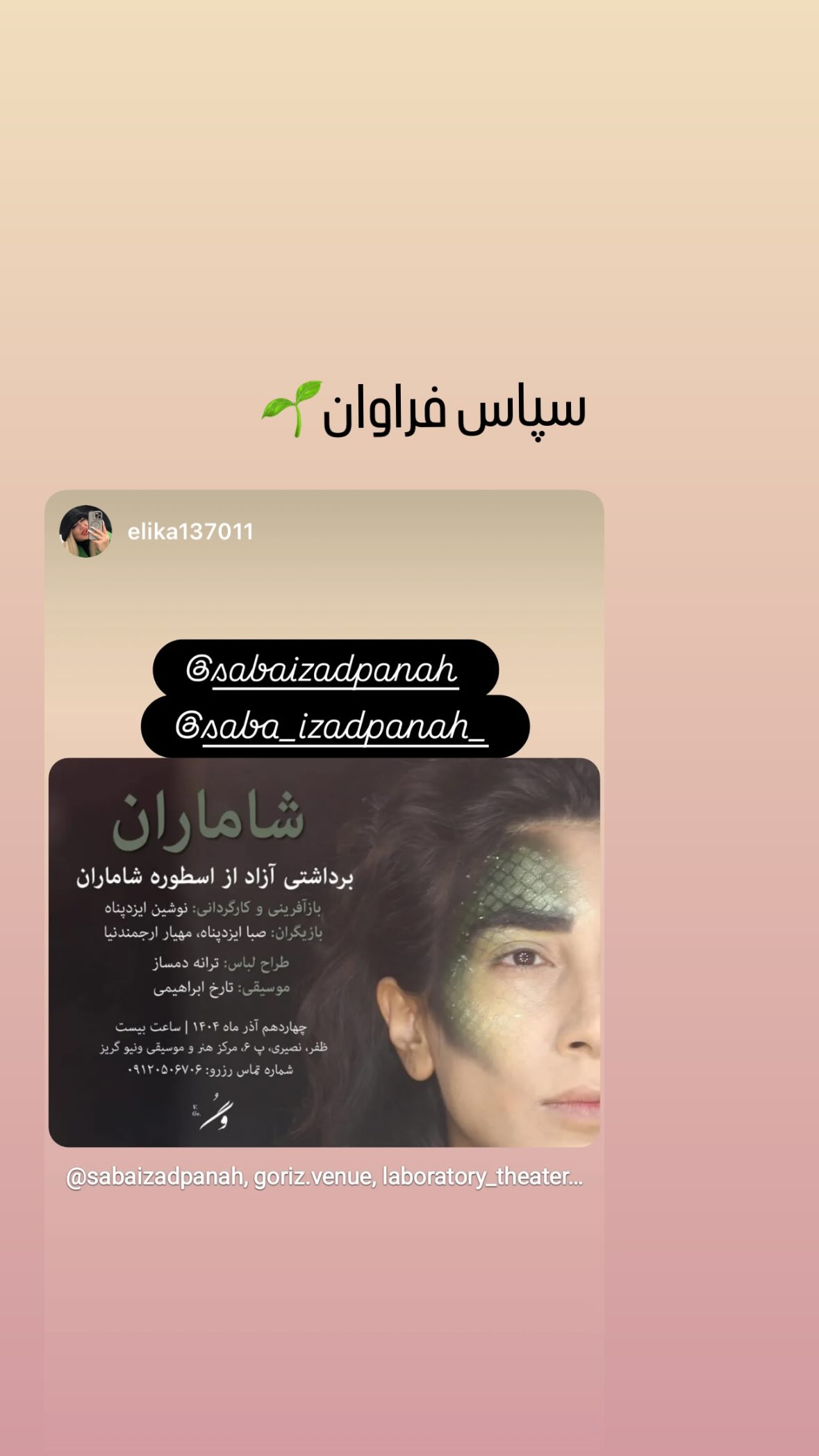  جدید ترین استوری اینستاگرام صبا ایزدپناه