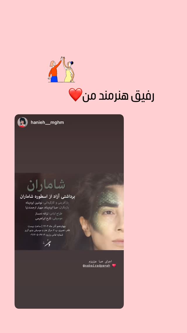  جدید ترین استوری اینستاگرام صبا ایزدپناه