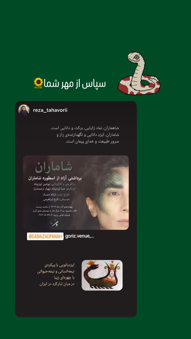  جدید ترین استوری اینستاگرام صبا ایزدپناه