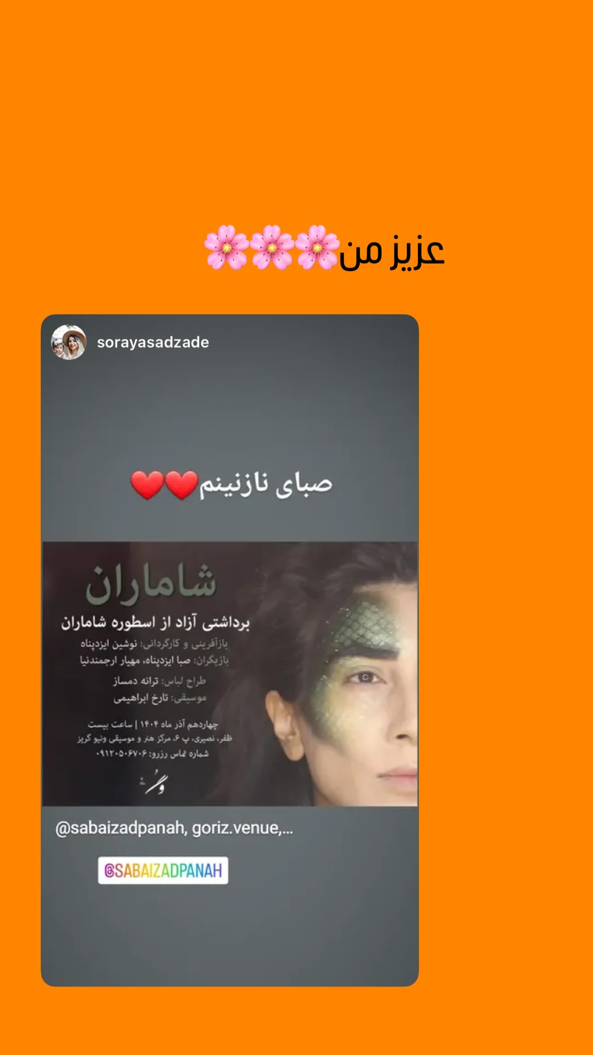  جدید ترین استوری اینستاگرام صبا ایزدپناه