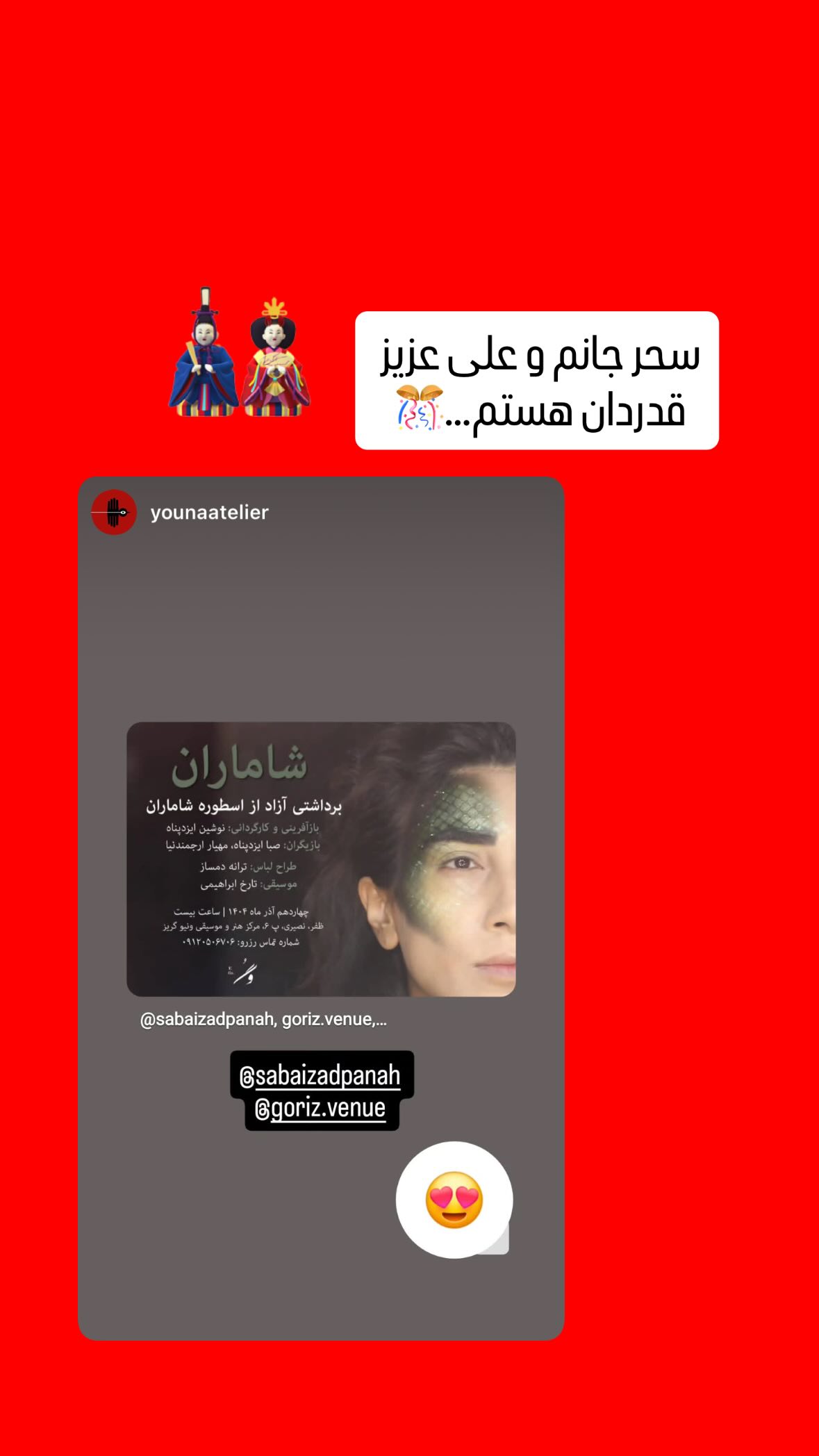  جدید ترین استوری اینستاگرام صبا ایزدپناه