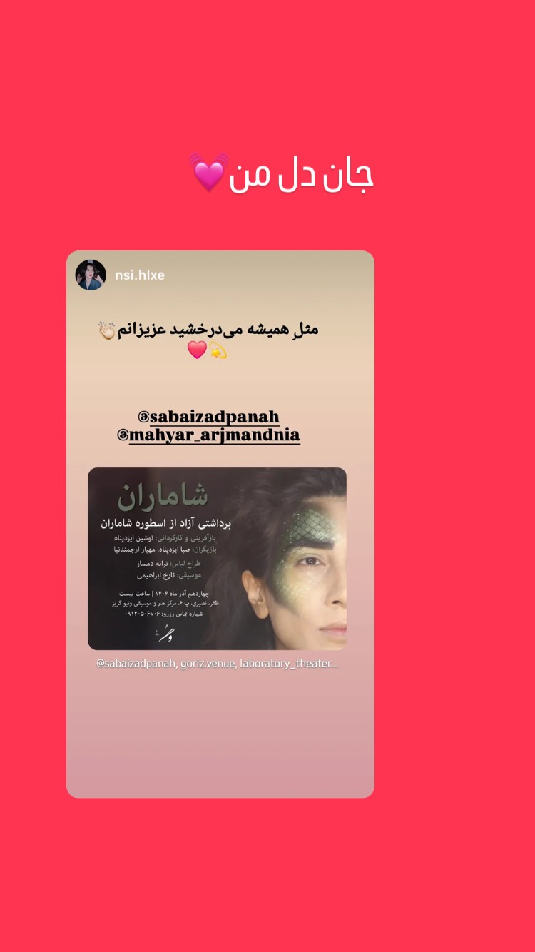  جدید ترین استوری اینستاگرام صبا ایزدپناه