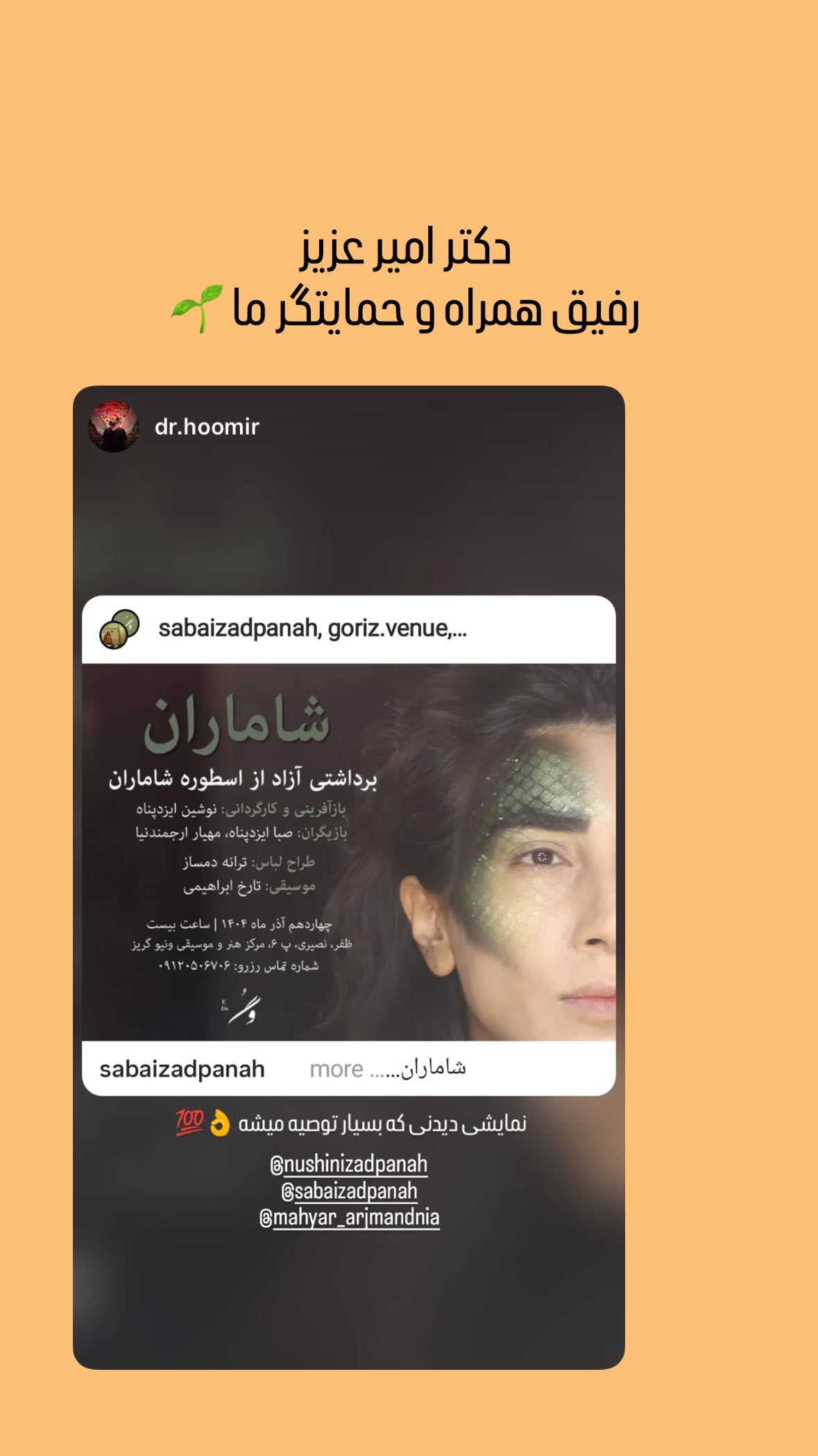  جدید ترین استوری اینستاگرام صبا ایزدپناه