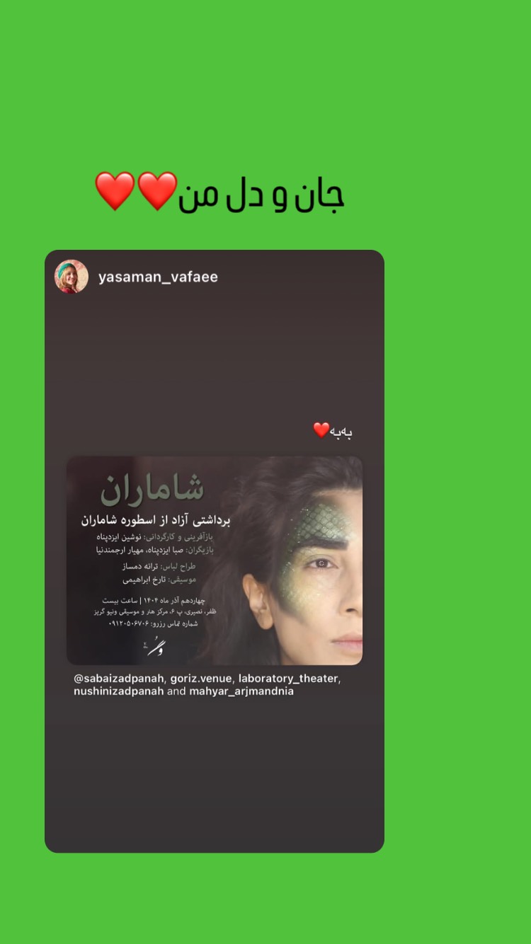  جدید ترین استوری اینستاگرام صبا ایزدپناه