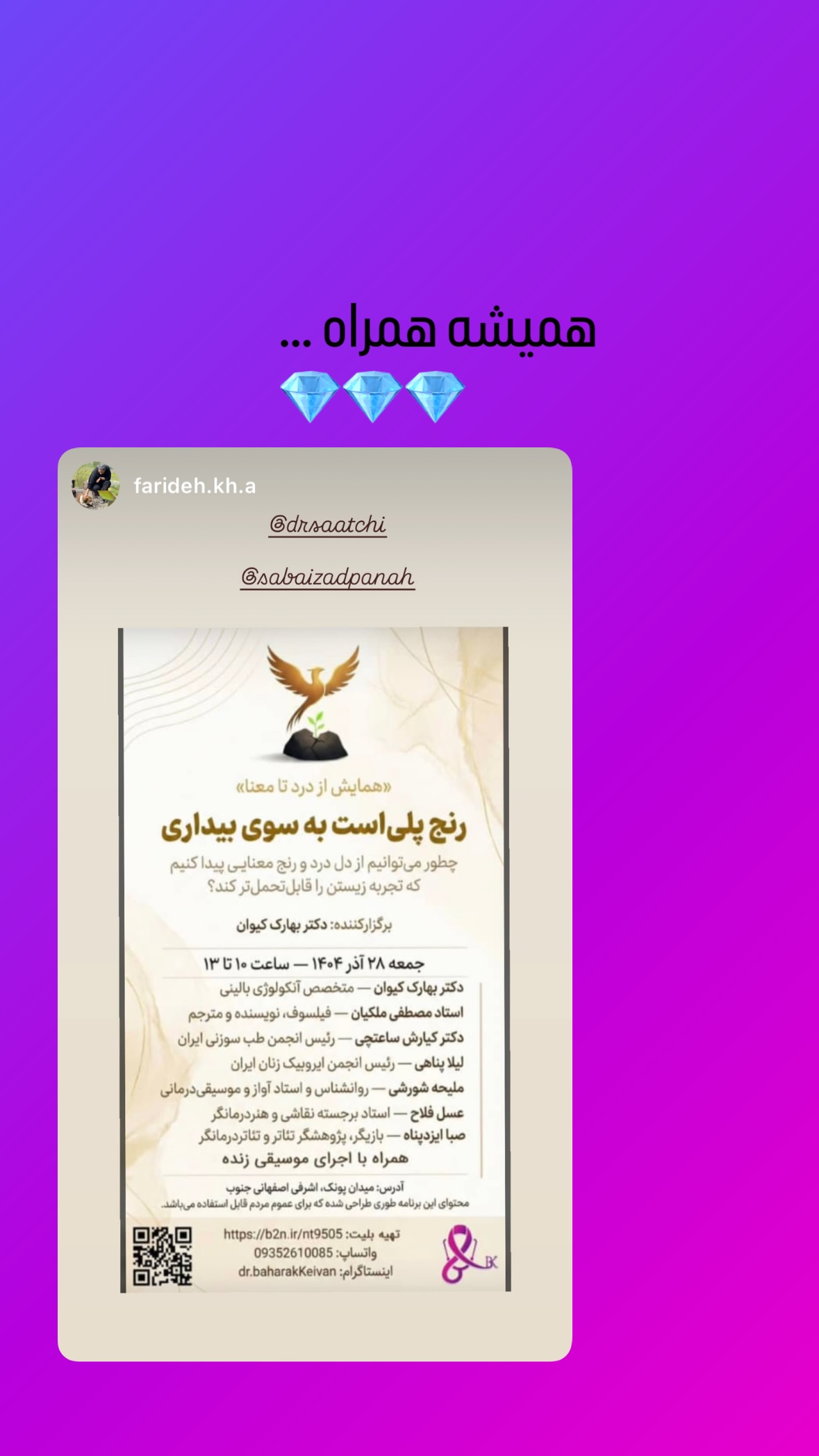  جدید ترین استوری اینستاگرام صبا ایزدپناه