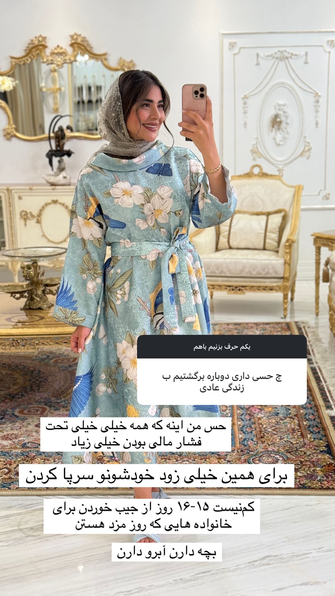  جدید ترین استوری اینستاگرام صبا مرشدی