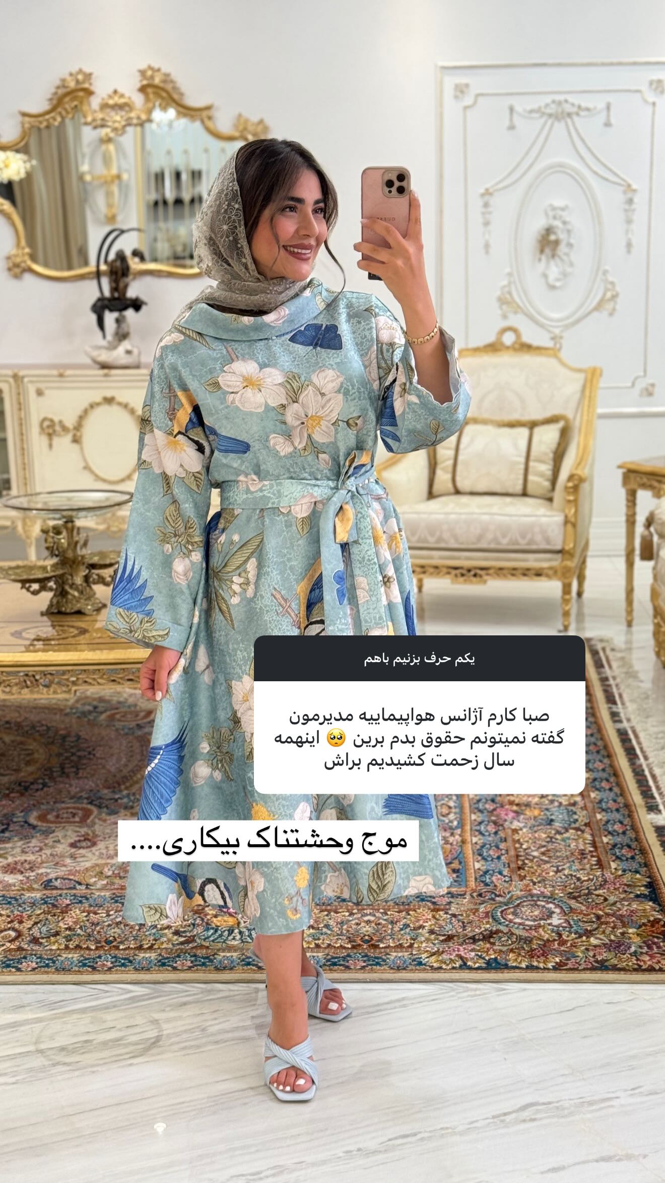  جدید ترین استوری اینستاگرام صبا مرشدی
