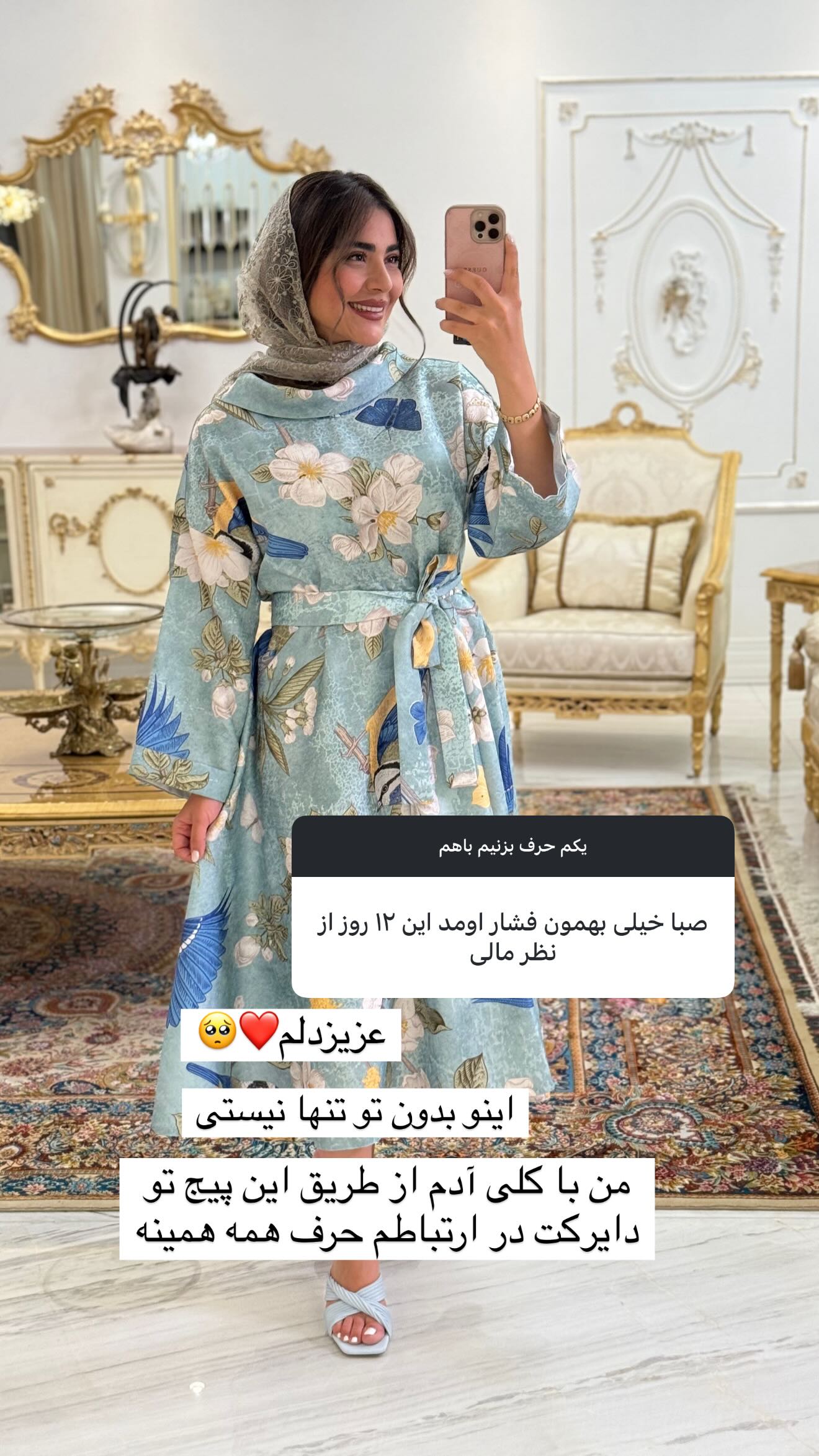  جدید ترین استوری اینستاگرام صبا مرشدی