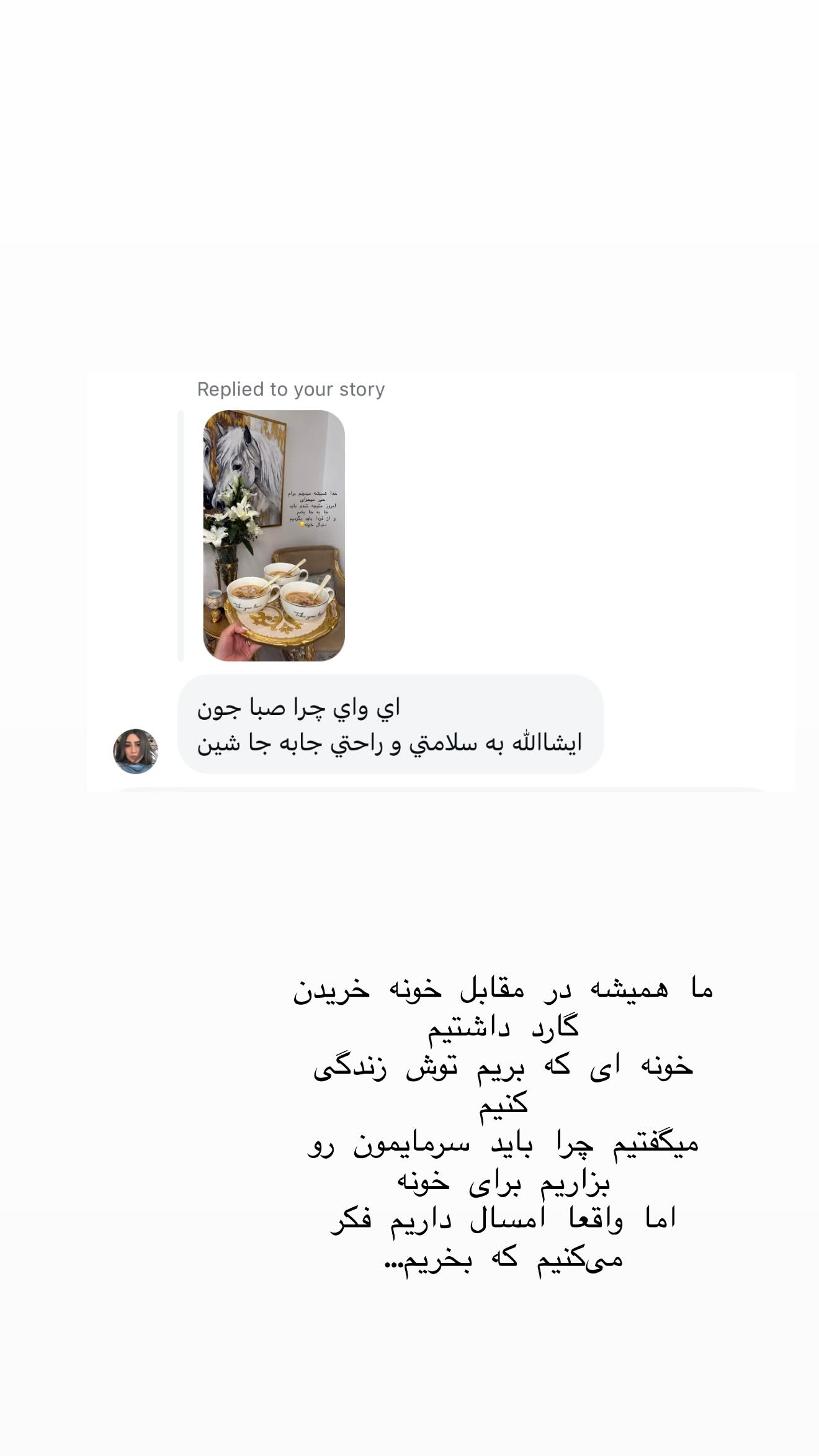  جدید ترین استوری اینستاگرام صبا مرشدی