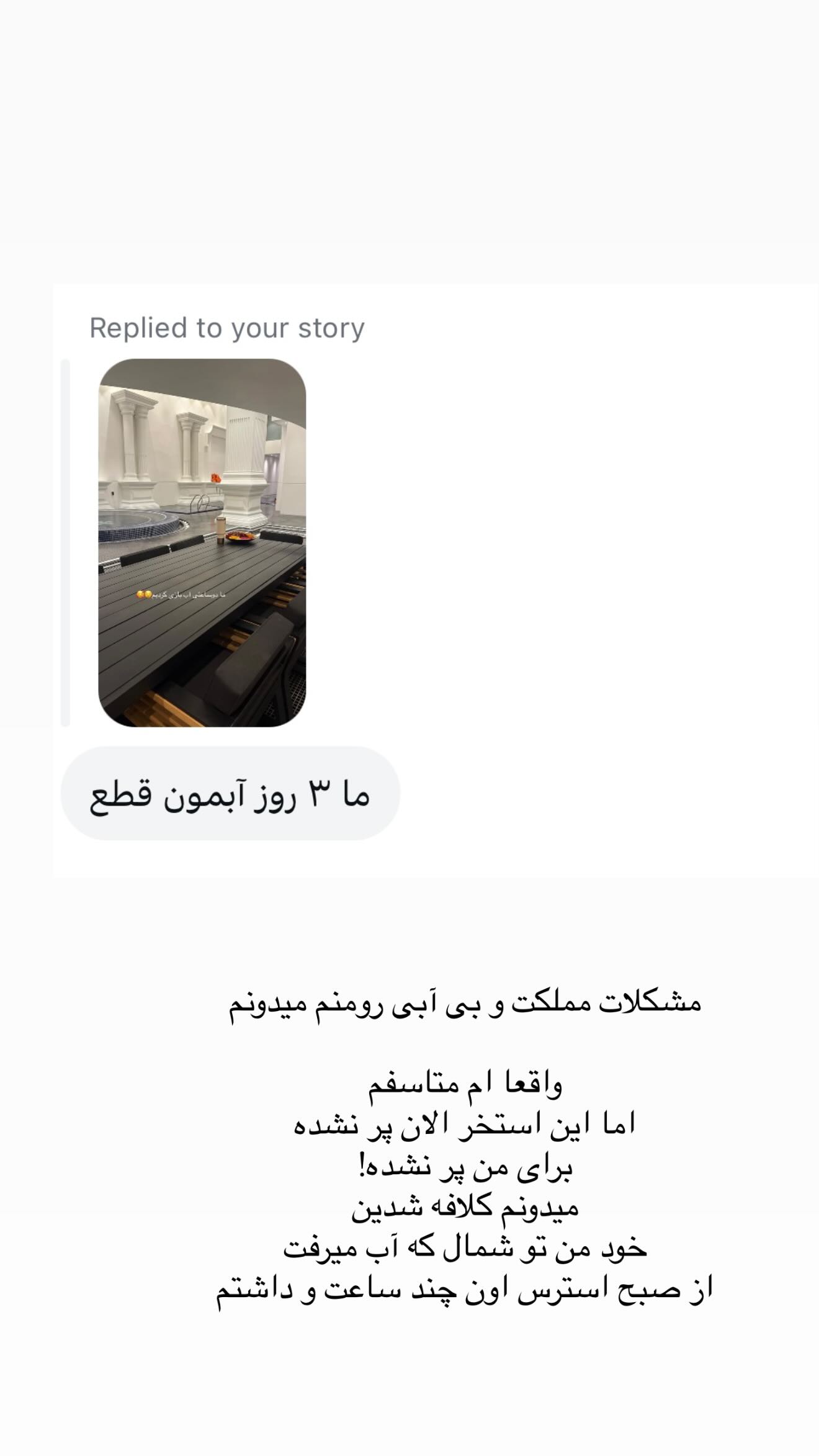  جدید ترین استوری اینستاگرام صبا مرشدی