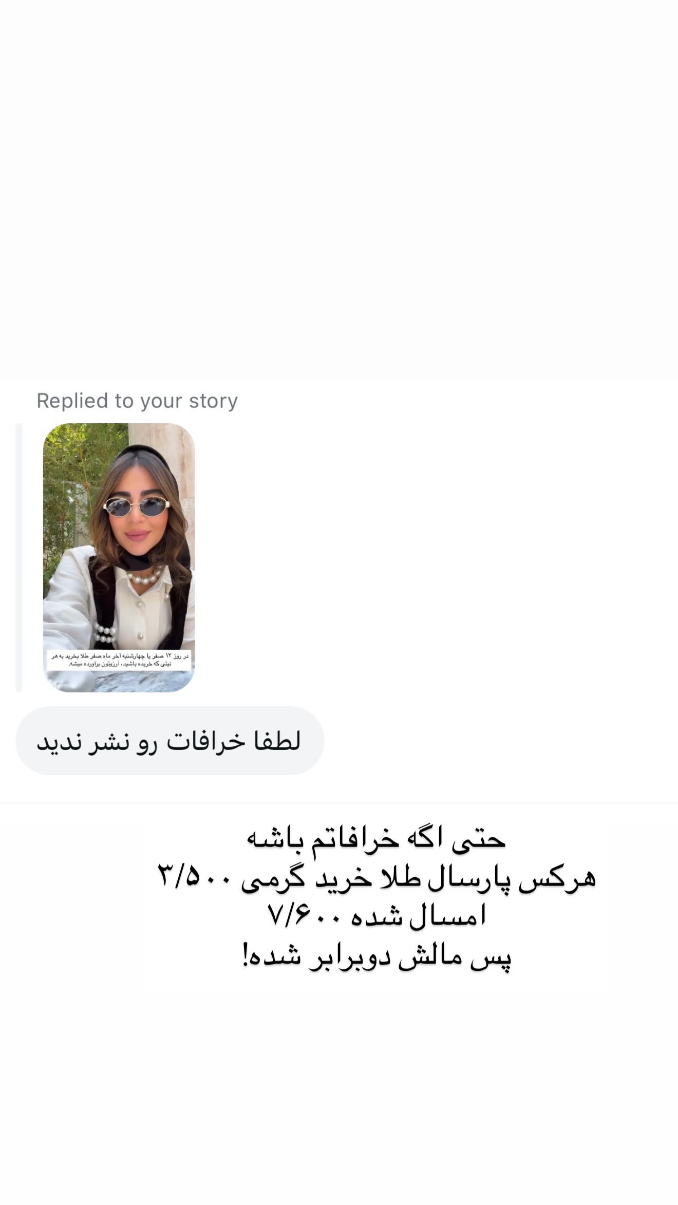  جدید ترین استوری اینستاگرام صبا مرشدی