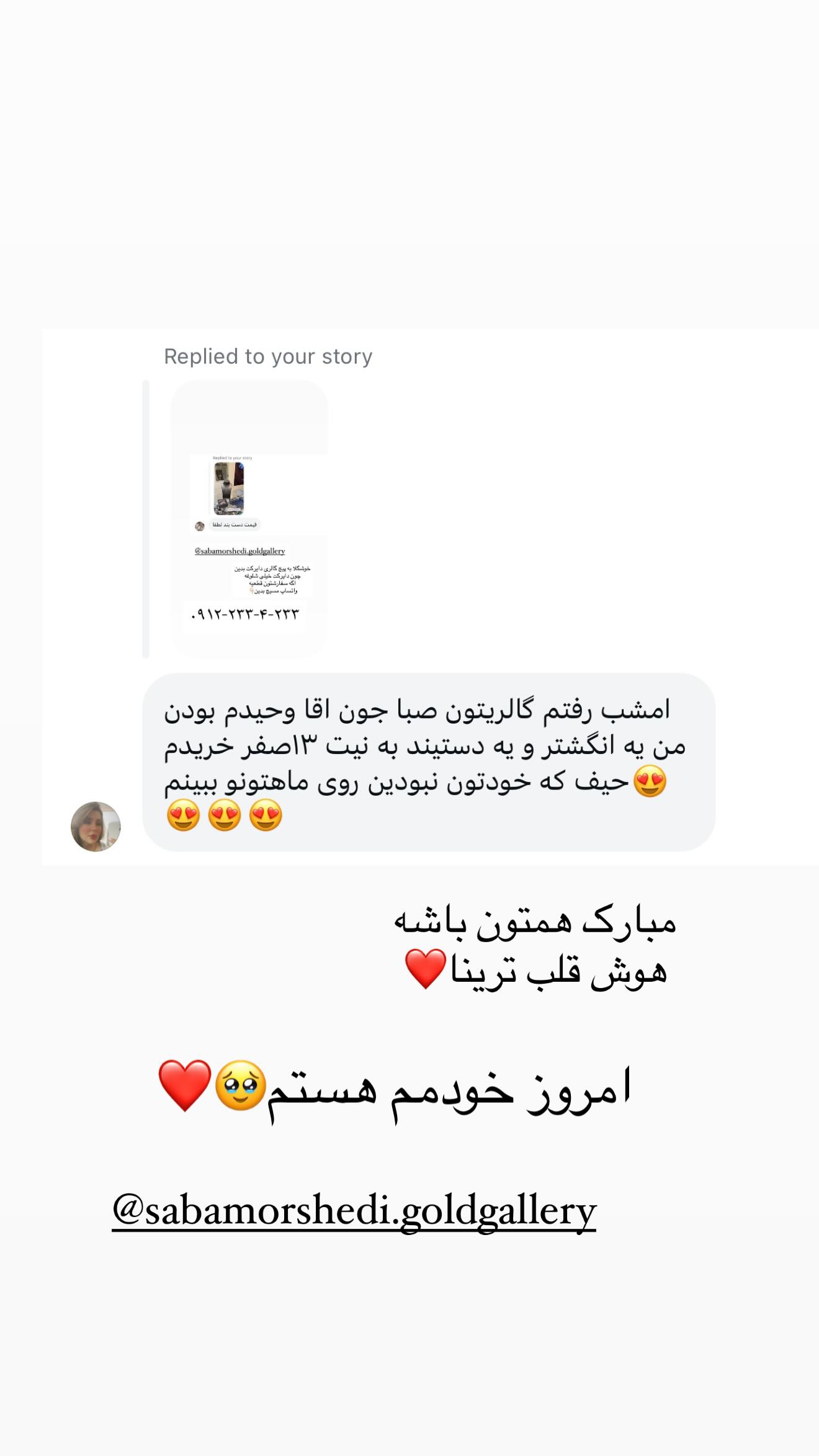  جدید ترین استوری اینستاگرام صبا مرشدی