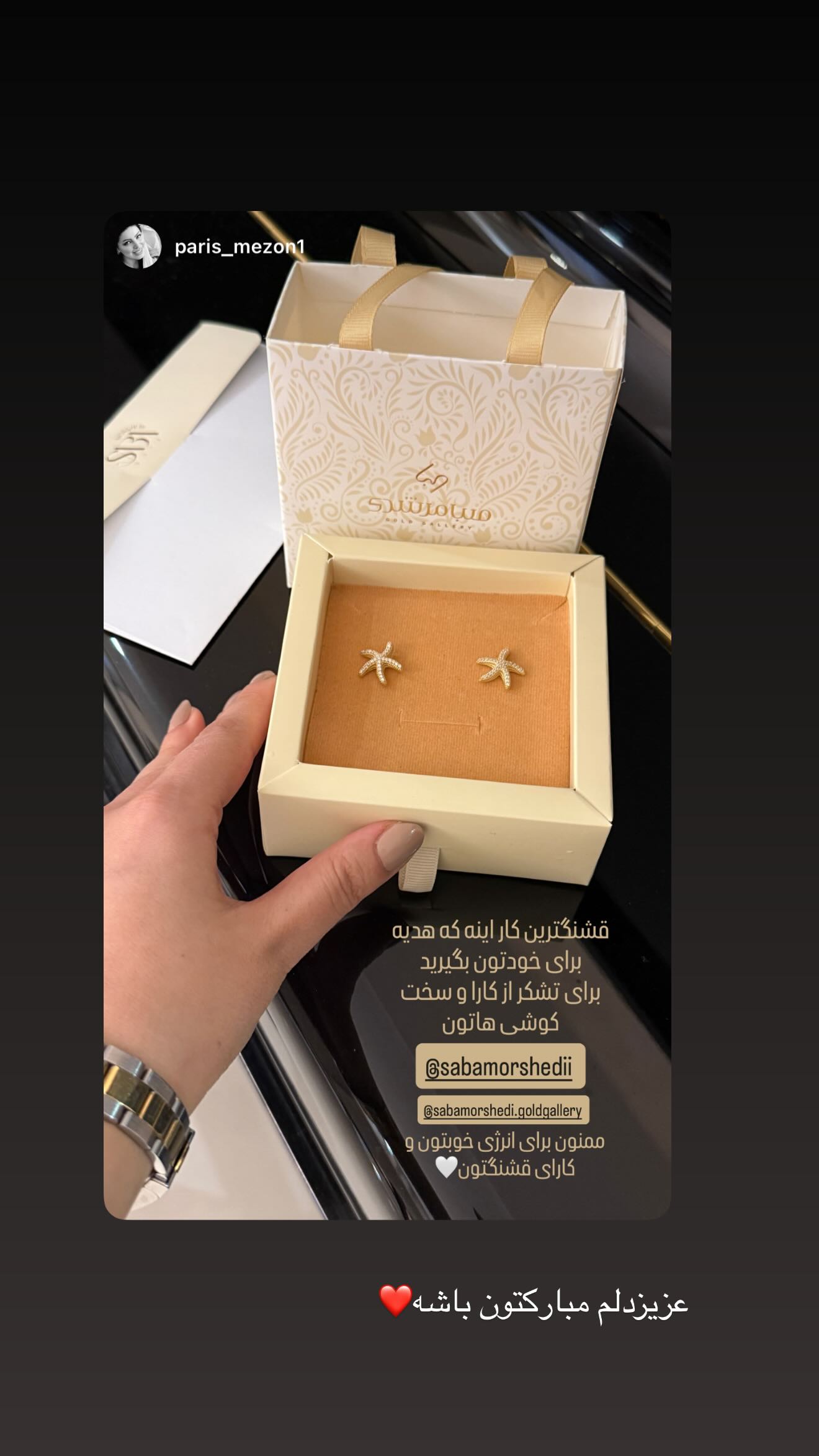  جدید ترین استوری اینستاگرام صبا مرشدی