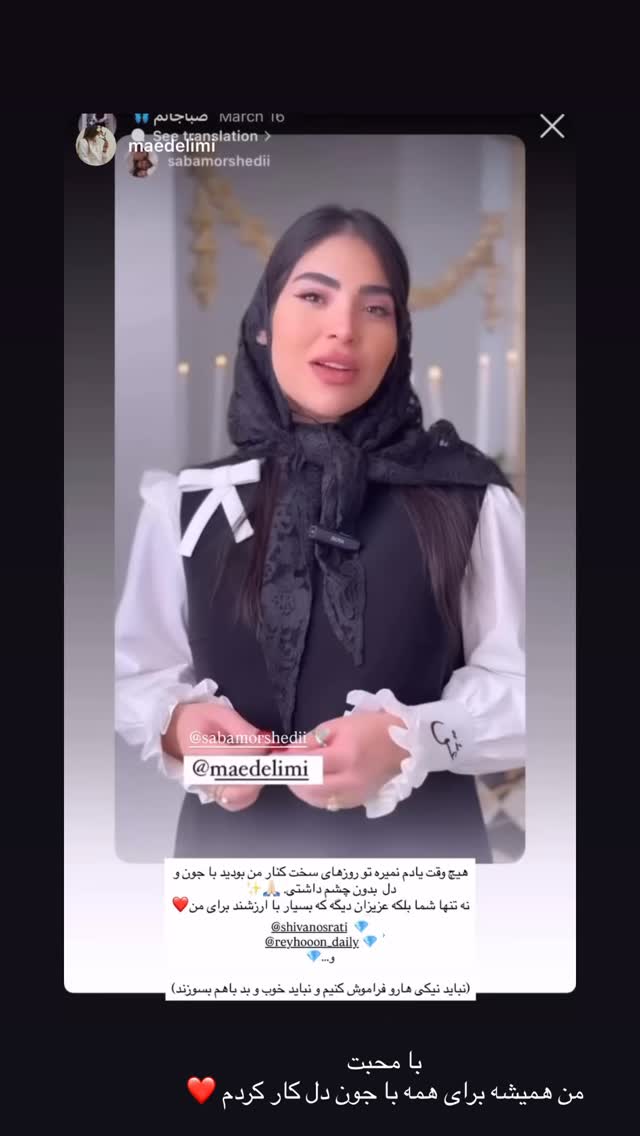  جدید ترین استوری اینستاگرام صبا مرشدی