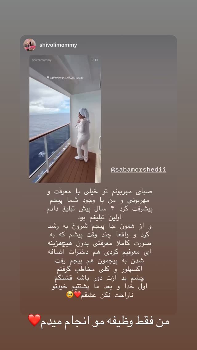  جدید ترین استوری اینستاگرام صبا مرشدی
