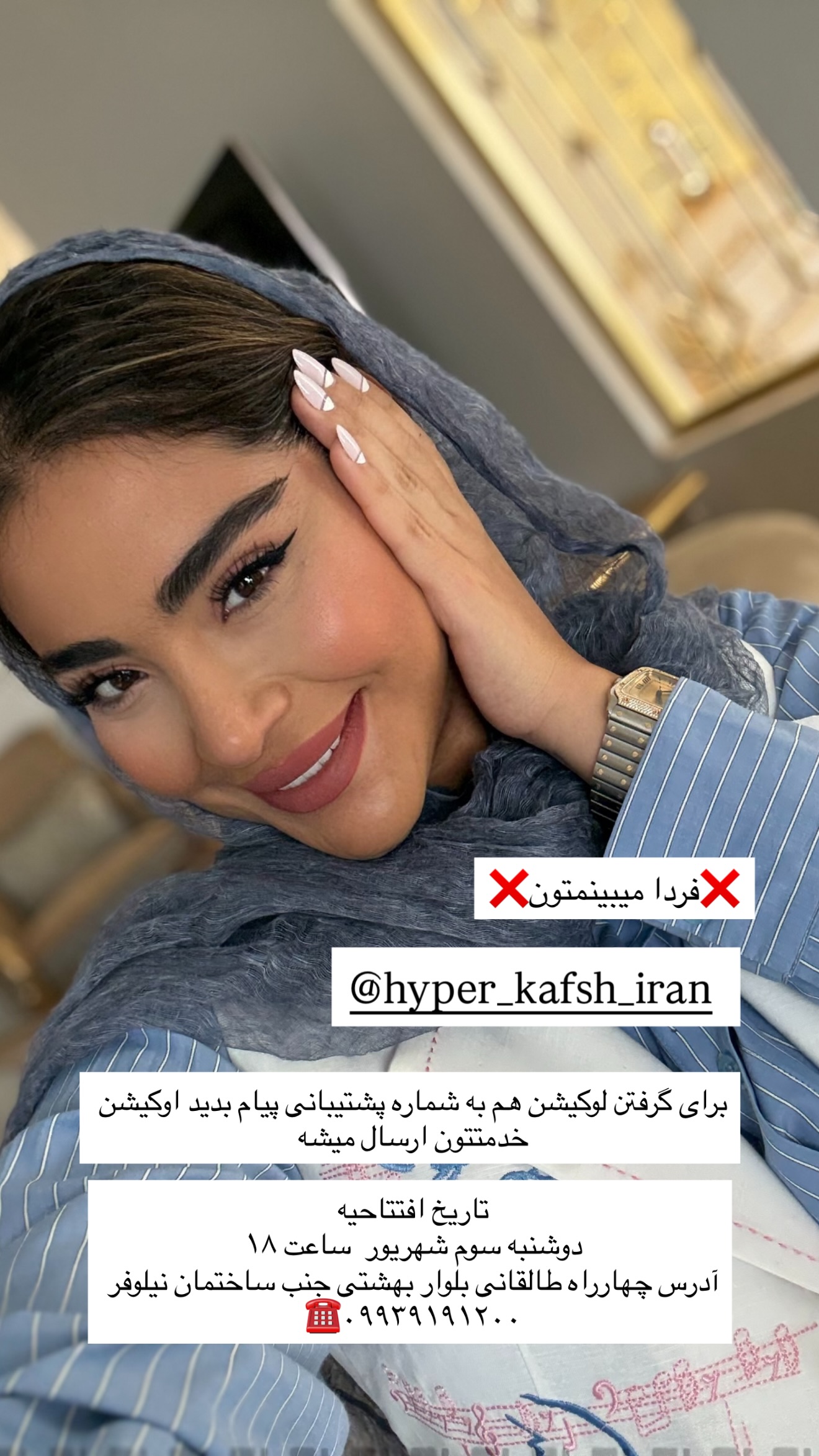  جدید ترین استوری اینستاگرام صبا مرشدی