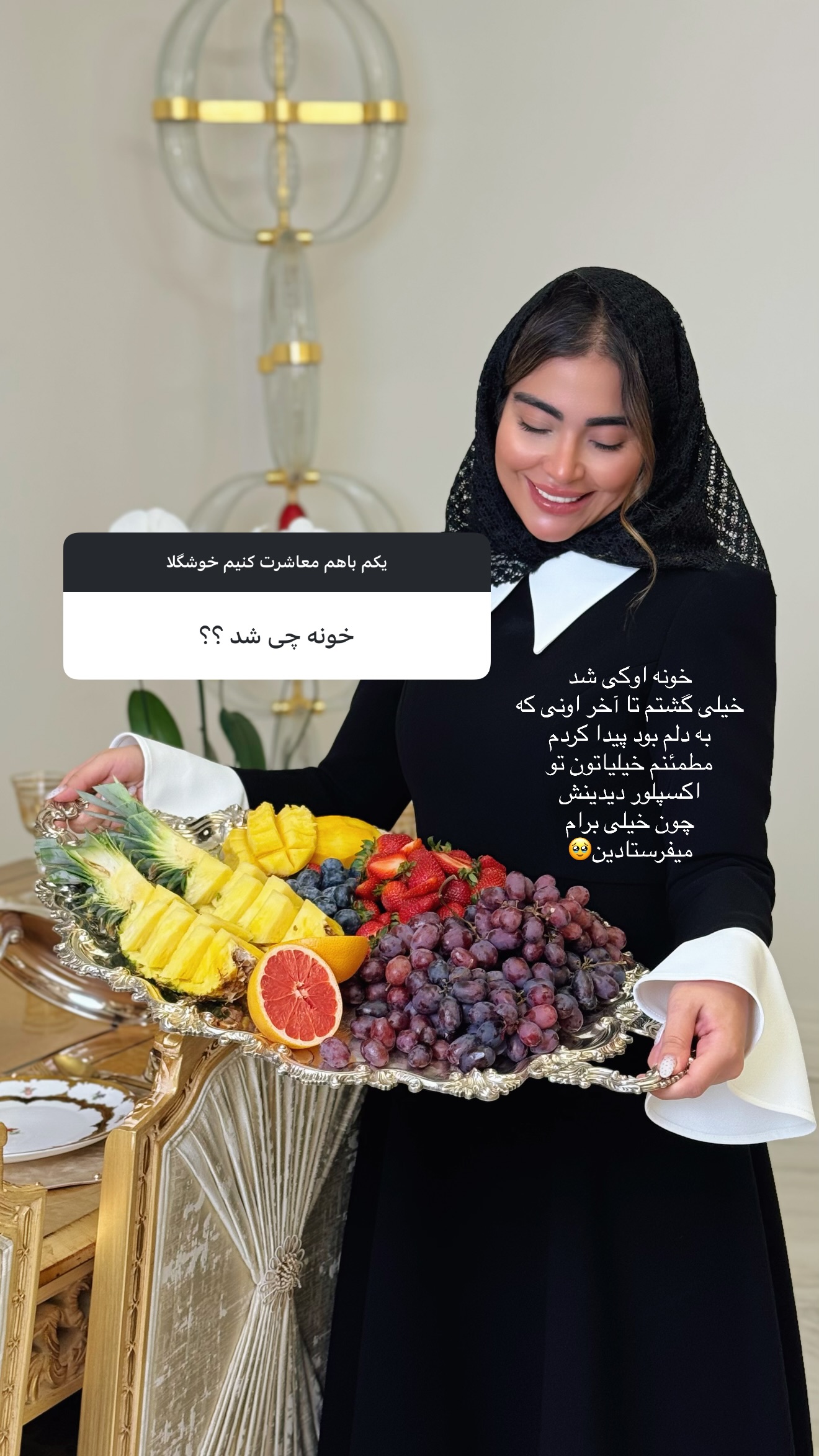  جدید ترین استوری اینستاگرام صبا مرشدی