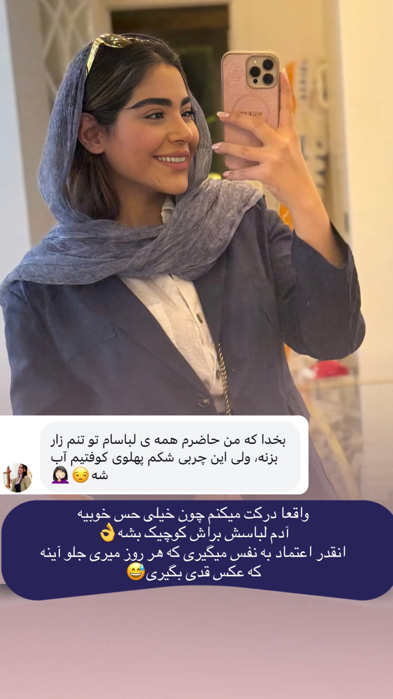  جدید ترین استوری اینستاگرام صبا مرشدی