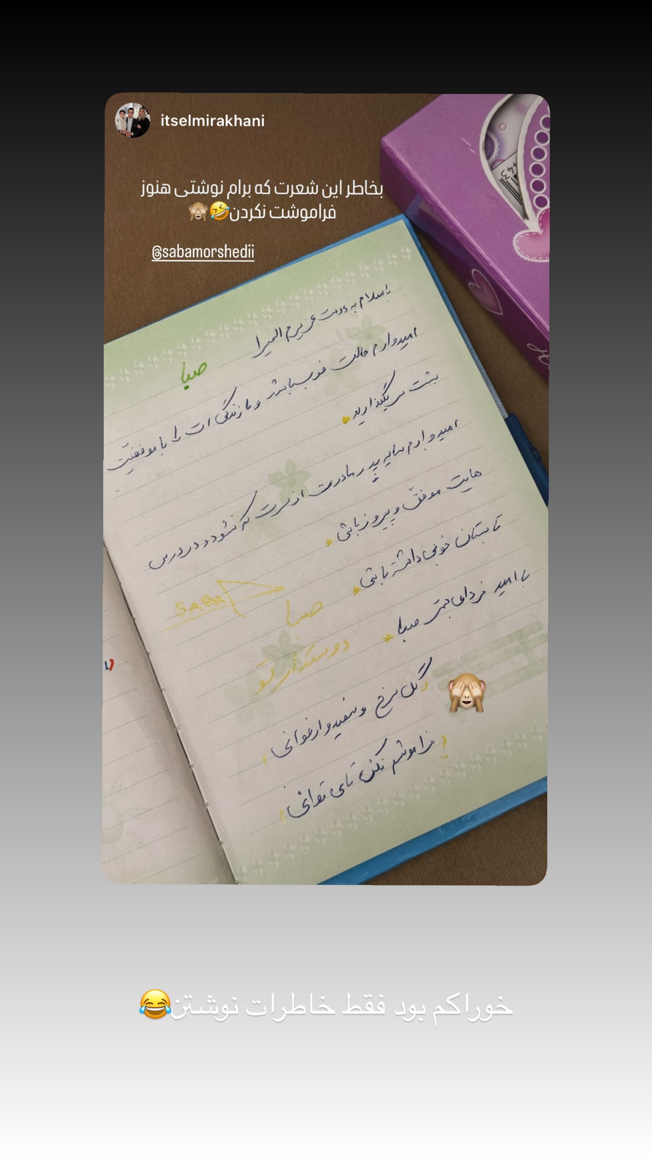  جدید ترین استوری اینستاگرام صبا مرشدی