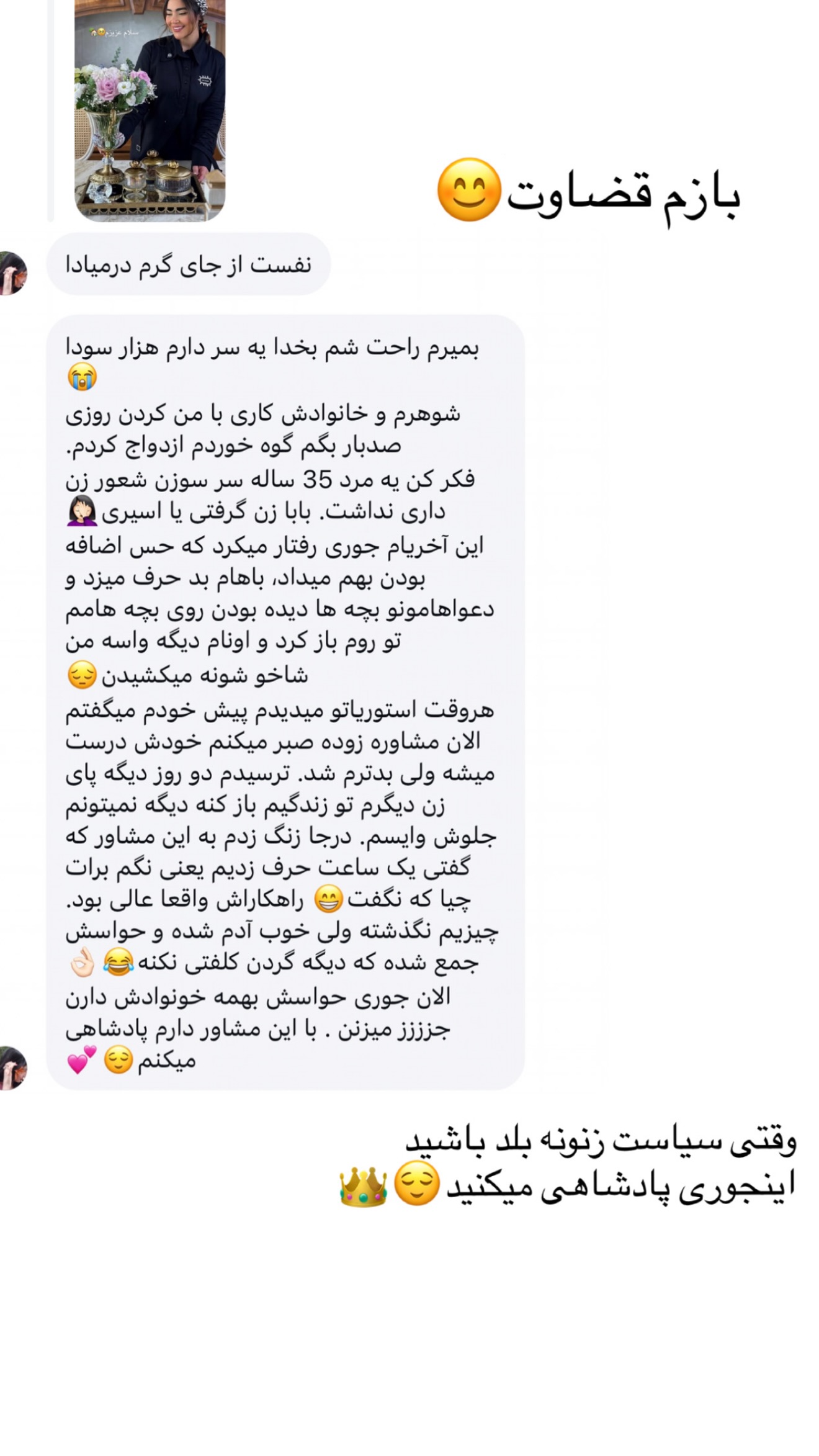  جدید ترین استوری اینستاگرام صبا مرشدی